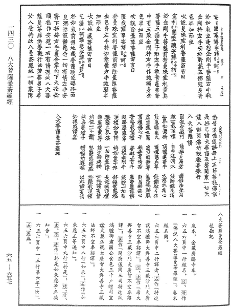 File:《中華大藏經》 第65冊 第0657頁.png