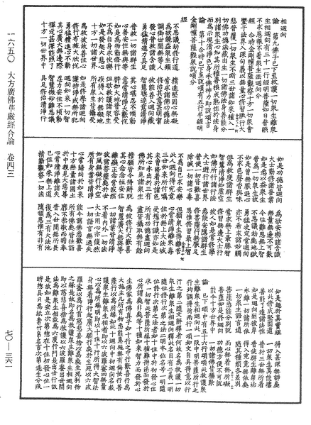 File:《中華大藏經》 第70冊 第0361頁.png