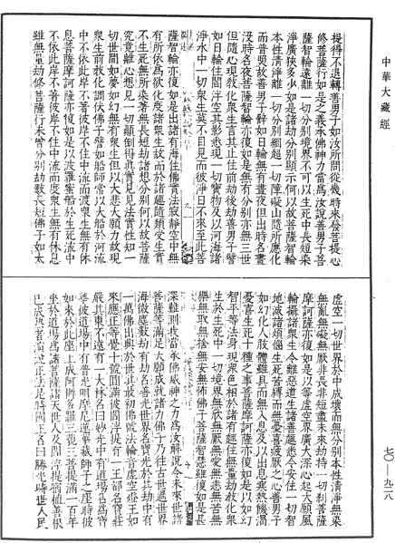 File:《中華大藏經》 第70冊 第0928頁.png