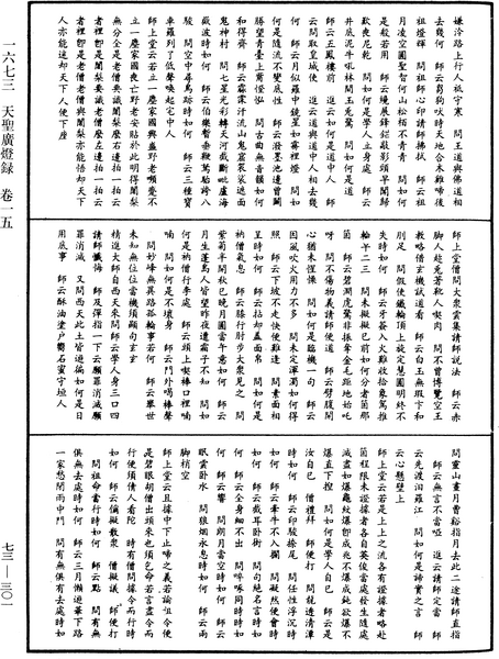 File:《中華大藏經》 第73冊 第0301頁.png
