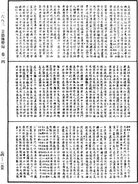 File:《中華大藏經》 第74冊 第155頁.png