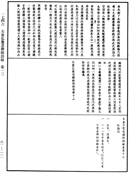 File:《中華大藏經》 第81冊 第0111頁.png