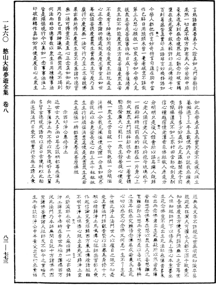 File:《中華大藏經》 第83冊 第0773頁.png
