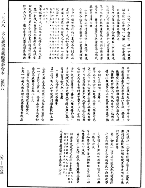 File:《中華大藏經》 第89冊 第383頁.png