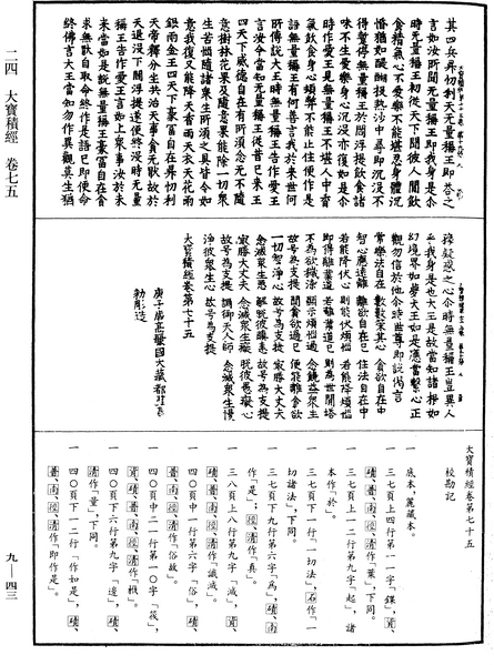 File:《中華大藏經》 第9冊 第0043頁.png