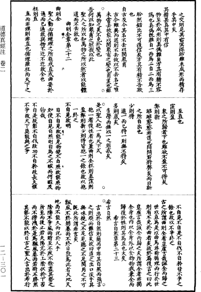 File:《道藏》第12冊 第301頁.png