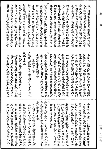 File:《道藏》第13冊 第616頁.png