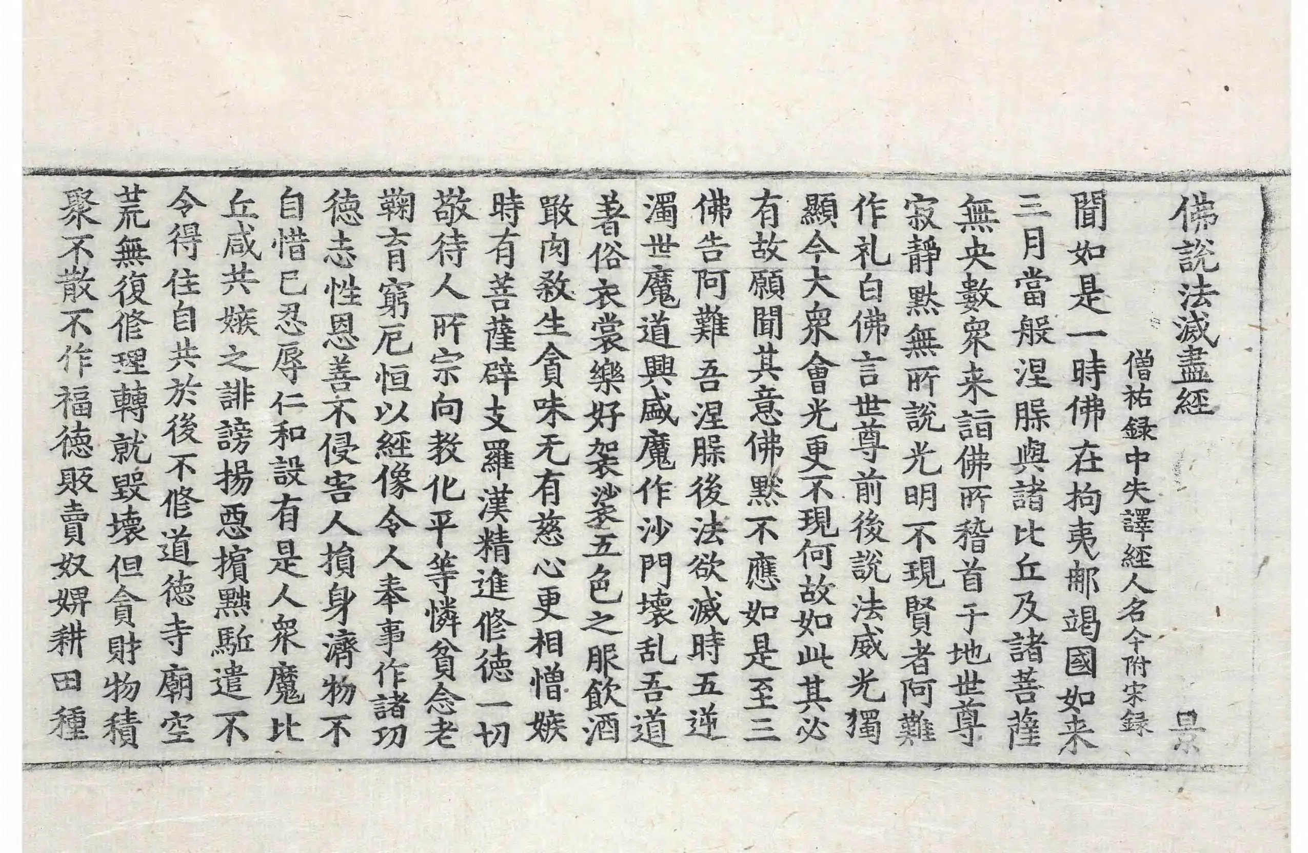 File:高麗藏K0520 佛說法滅盡經 1卷.djvu