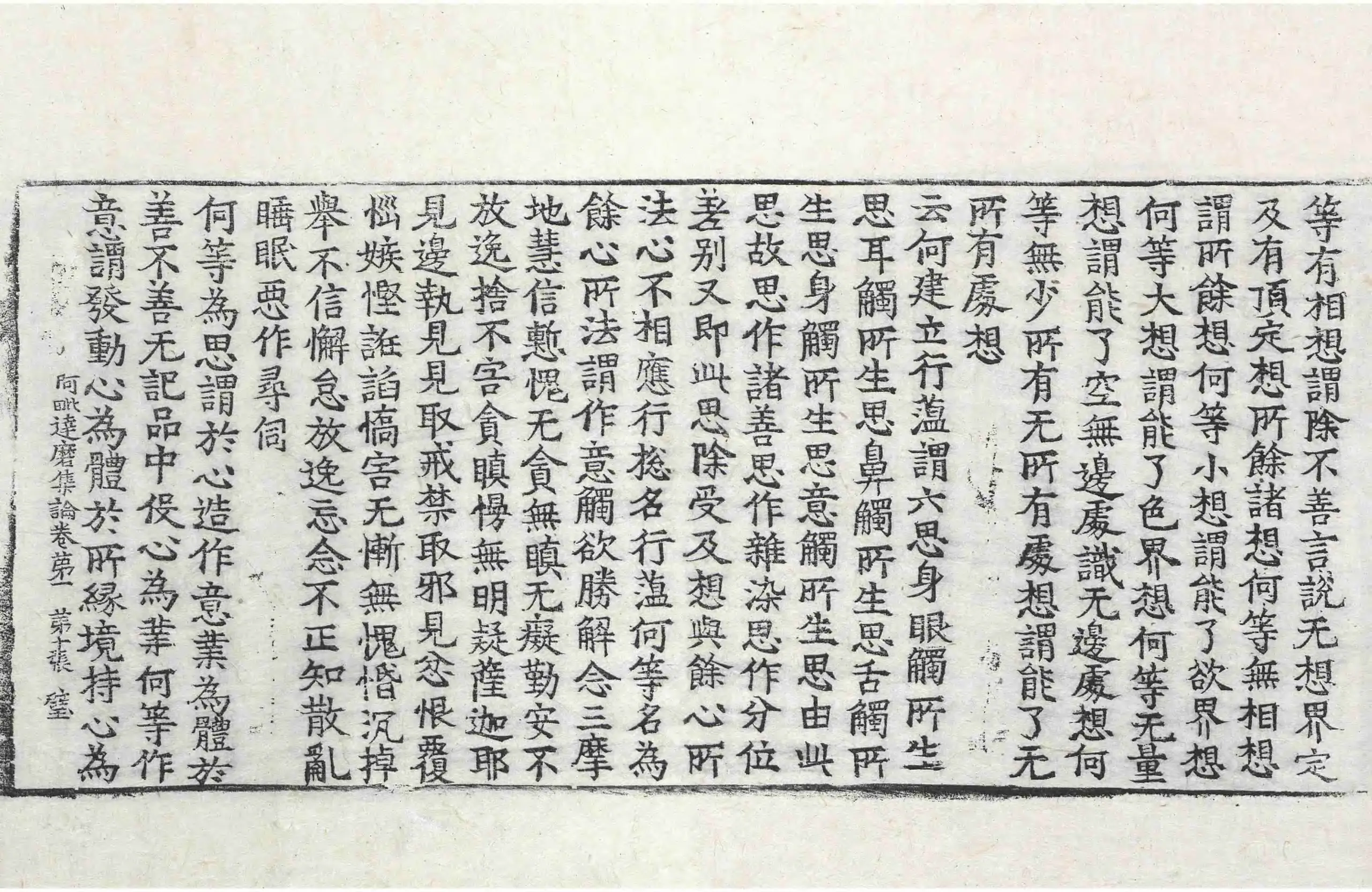File:高麗藏K0572 大乘阿毗達磨集論 7卷.djvu