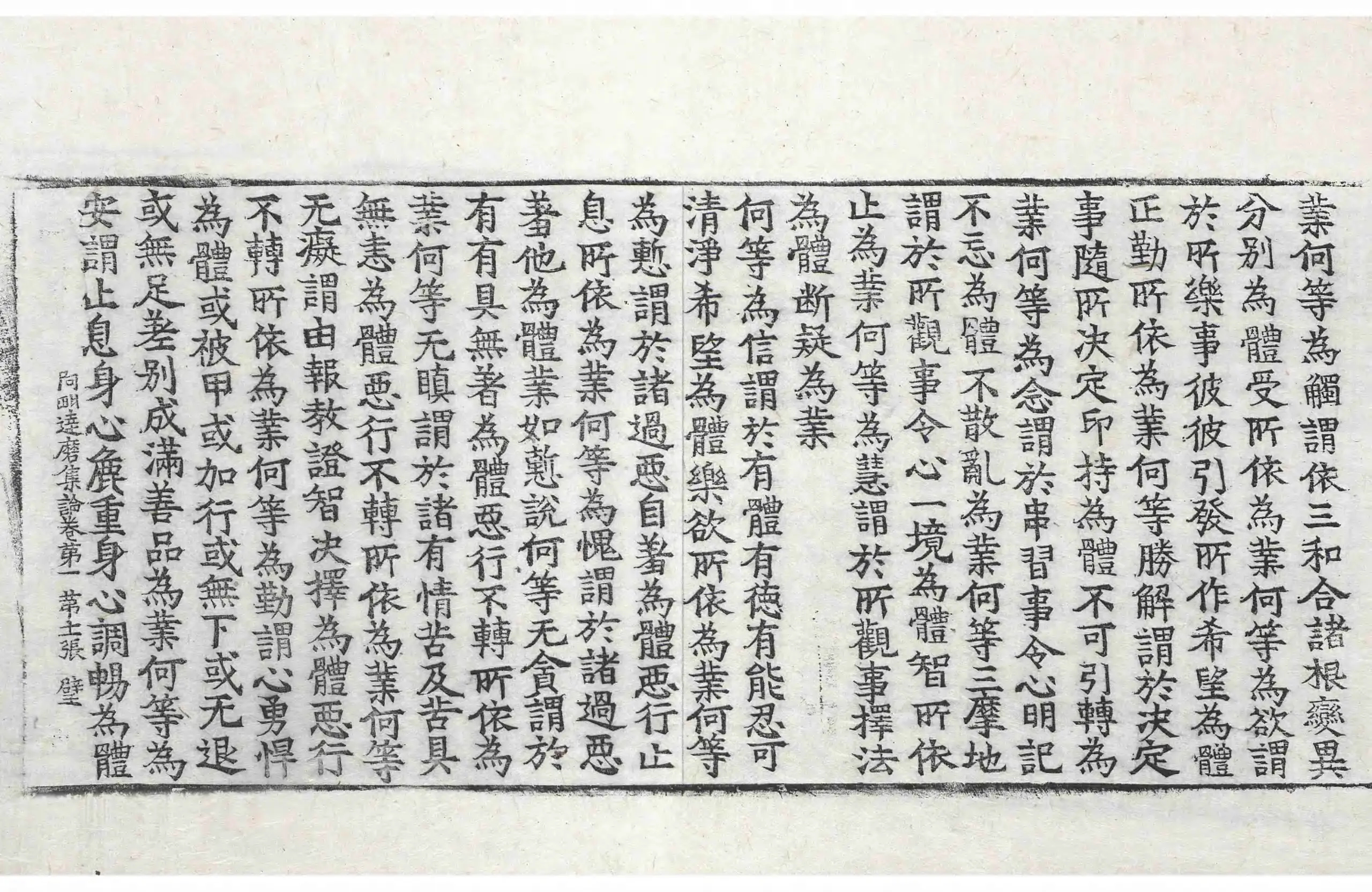 File:高麗藏K0572 大乘阿毗達磨集論 7卷.djvu