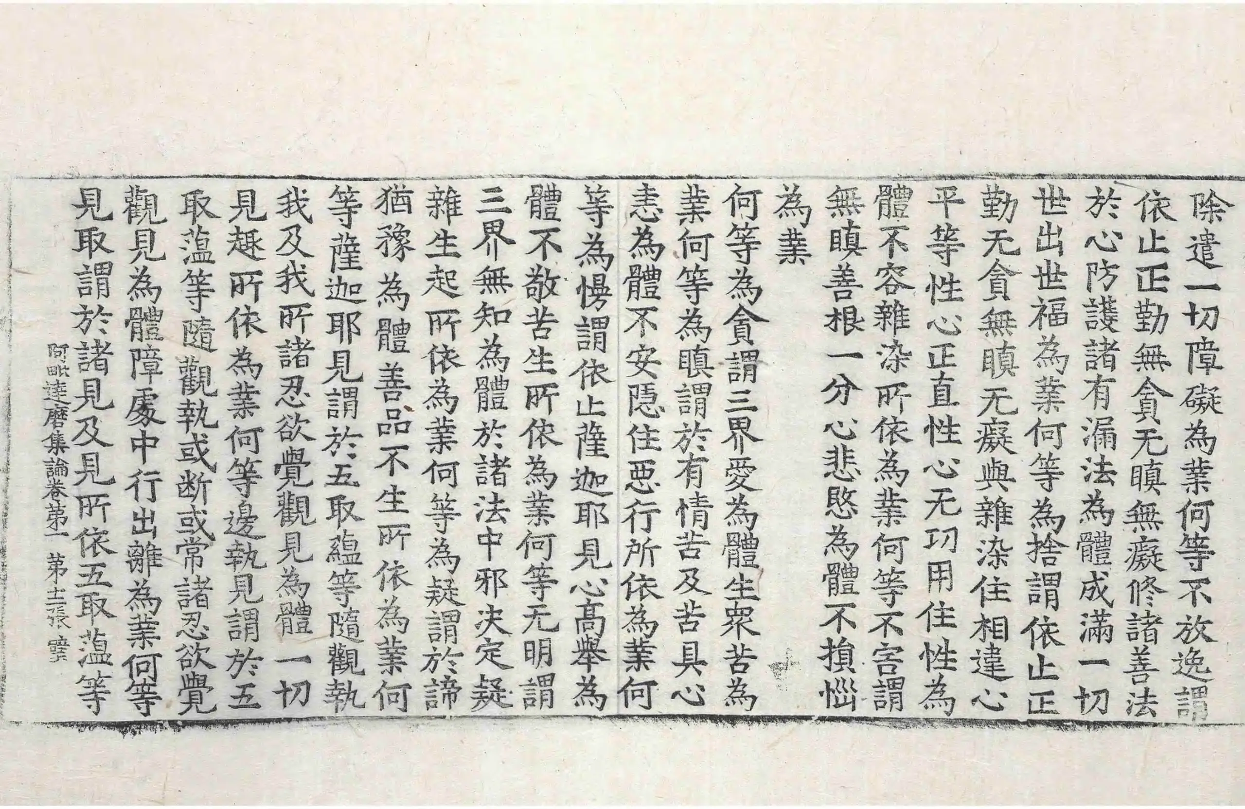 File:高麗藏K0572 大乘阿毗達磨集論 7卷.djvu