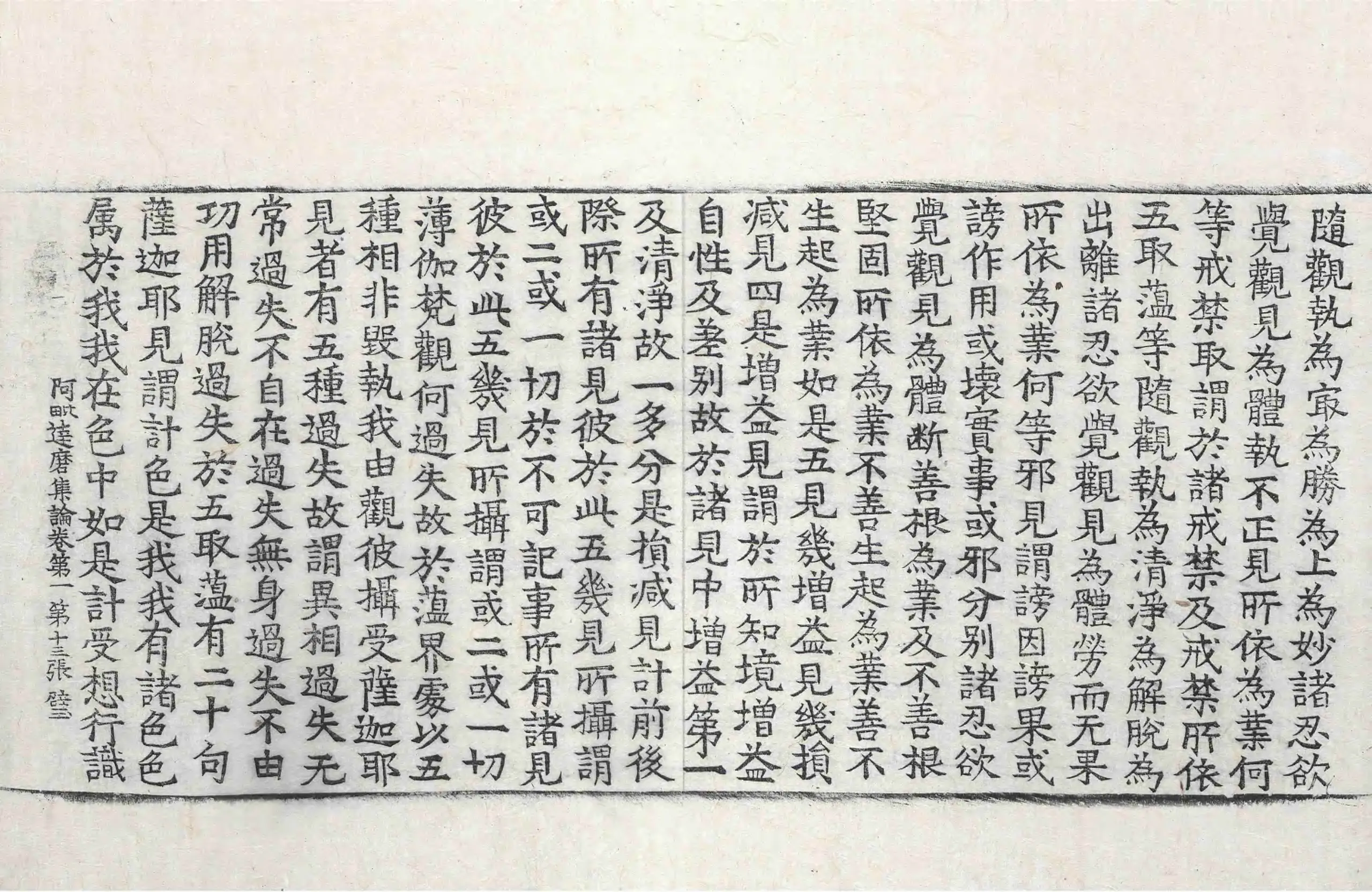 File:高麗藏K0572 大乘阿毗達磨集論 7卷.djvu