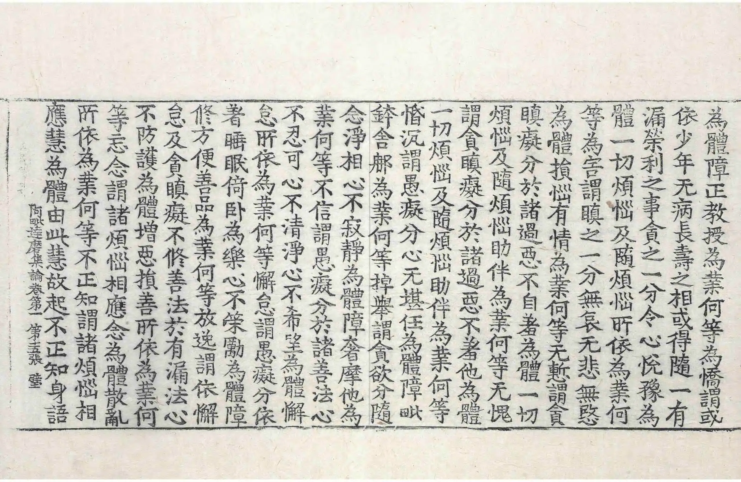 File:高麗藏K0572 大乘阿毗達磨集論 7卷.djvu