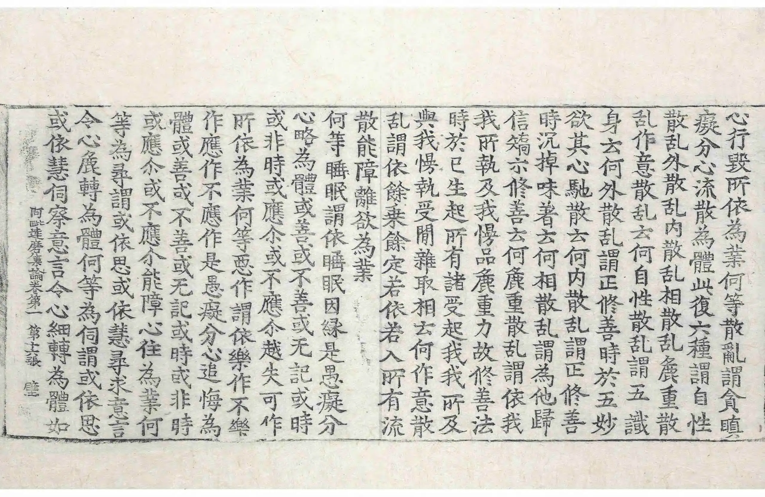 File:高麗藏K0572 大乘阿毗達磨集論 7卷.djvu