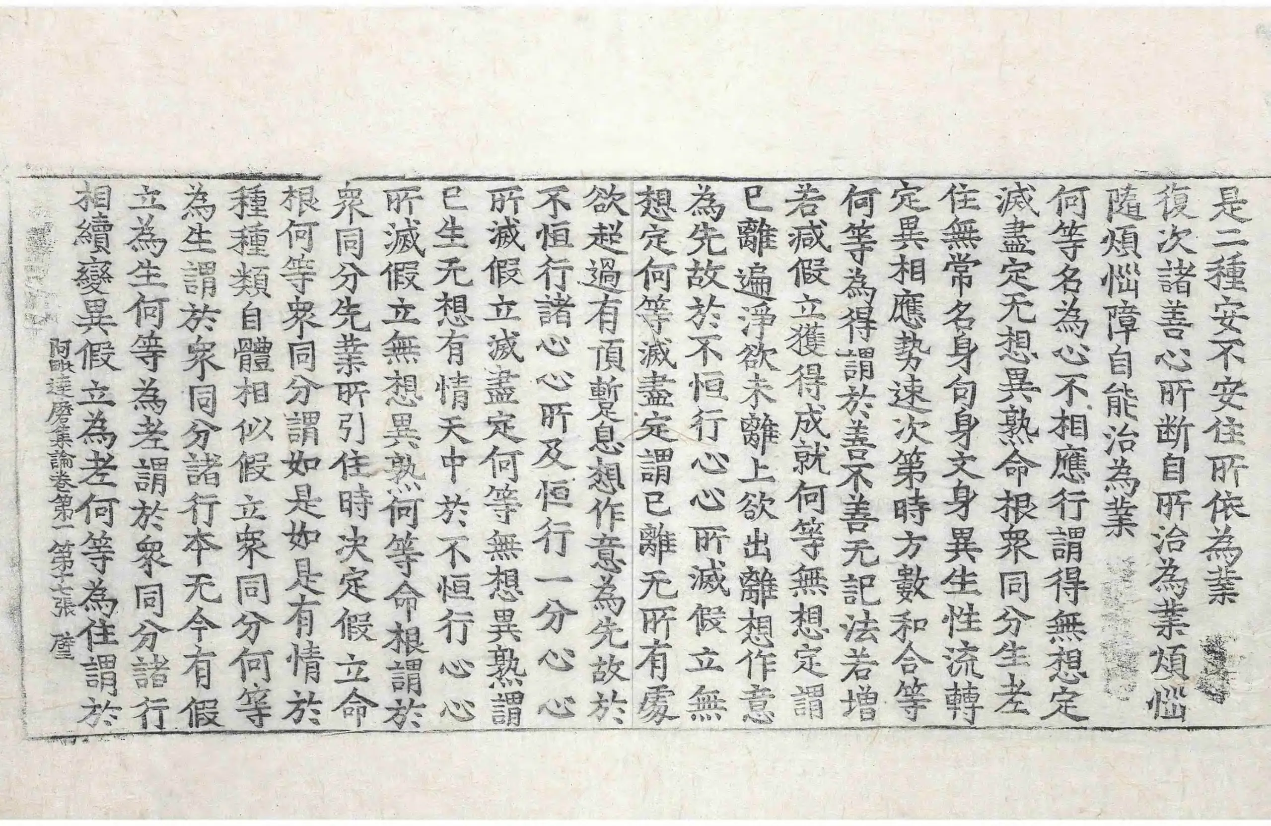 File:高麗藏K0572 大乘阿毗達磨集論 7卷.djvu