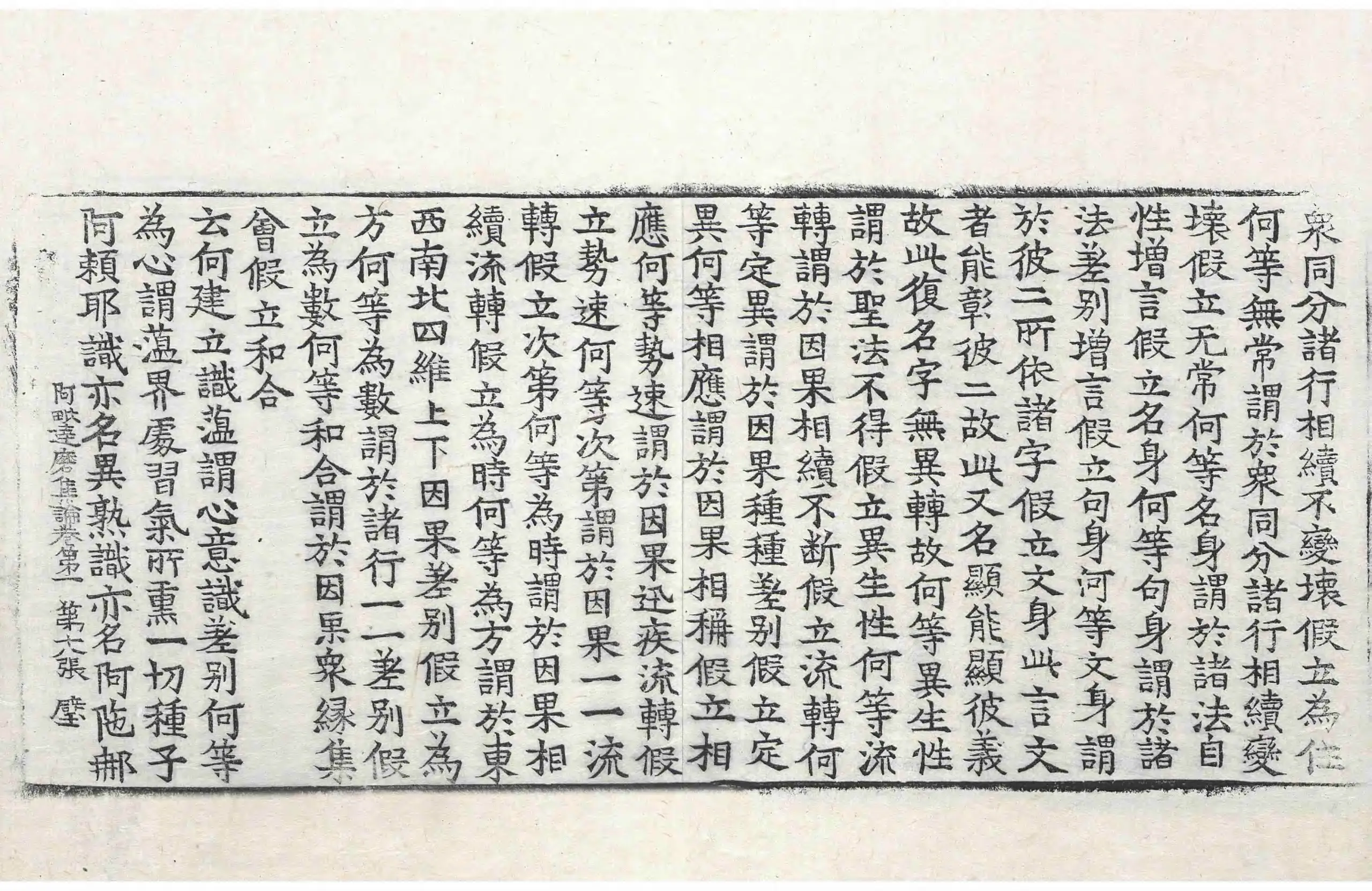 File:高麗藏K0572 大乘阿毗達磨集論 7卷.djvu