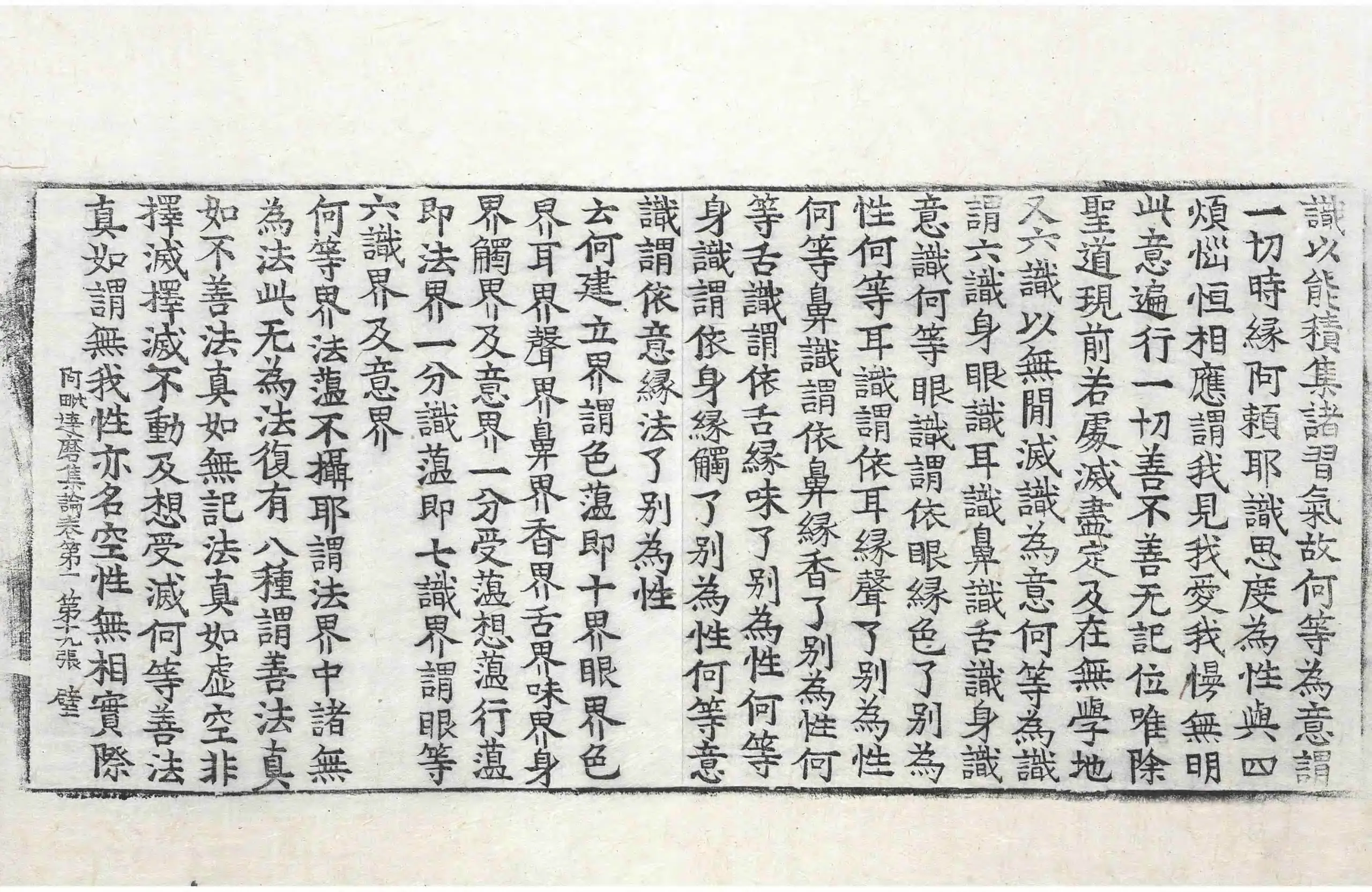 File:高麗藏K0572 大乘阿毗達磨集論 7卷.djvu