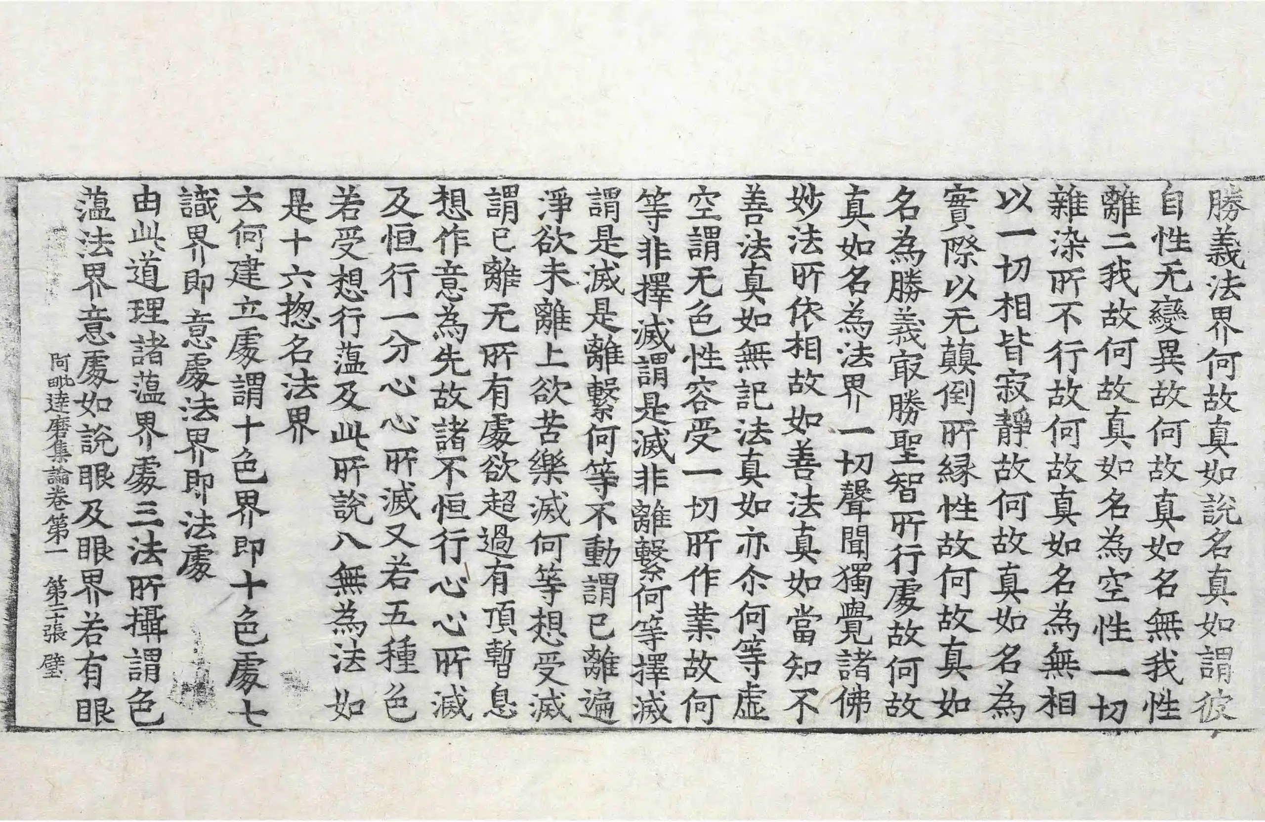 File:高麗藏K0572 大乘阿毗達磨集論 7卷.djvu