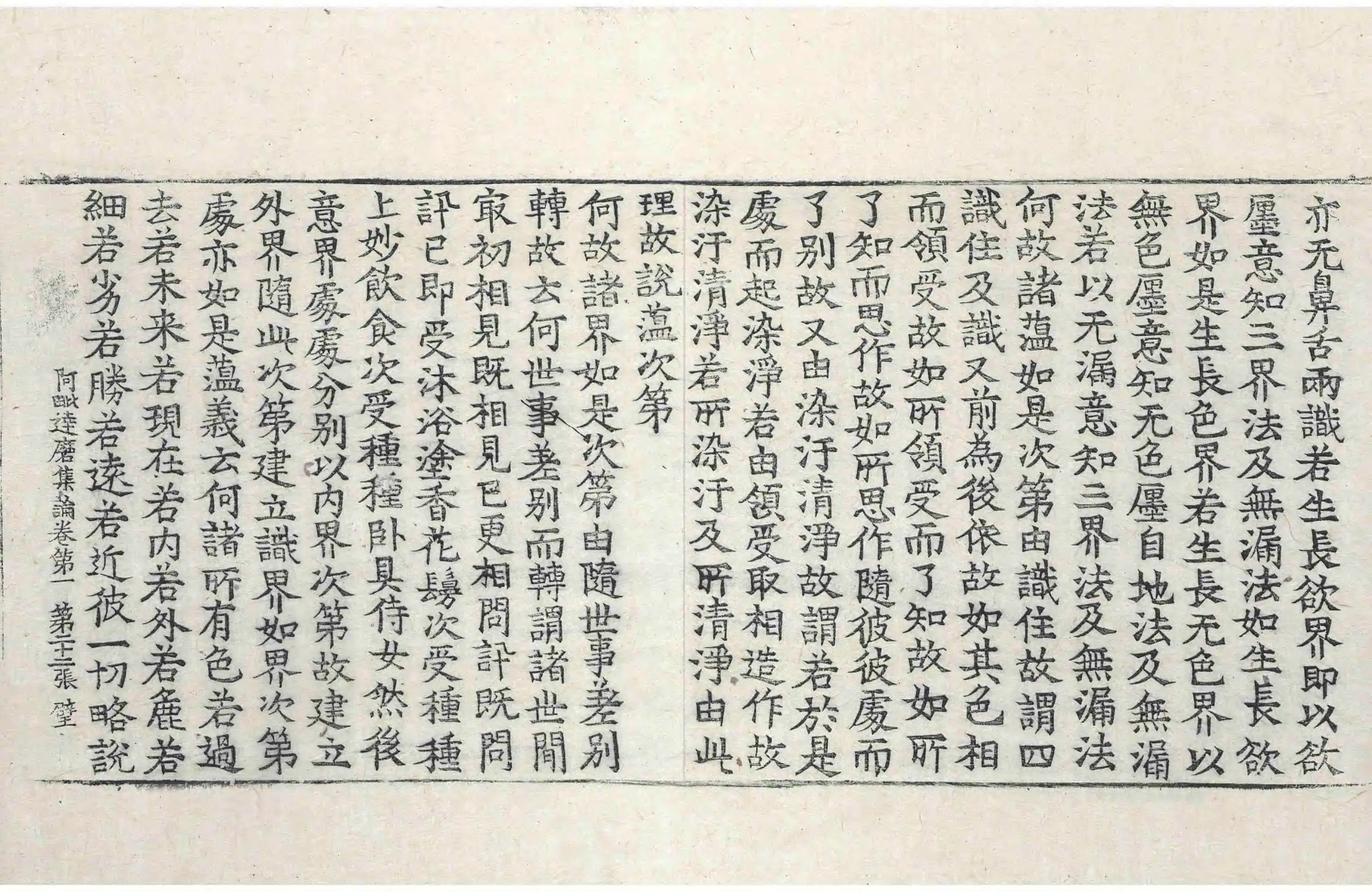 File:高麗藏K0572 大乘阿毗達磨集論 7卷.djvu