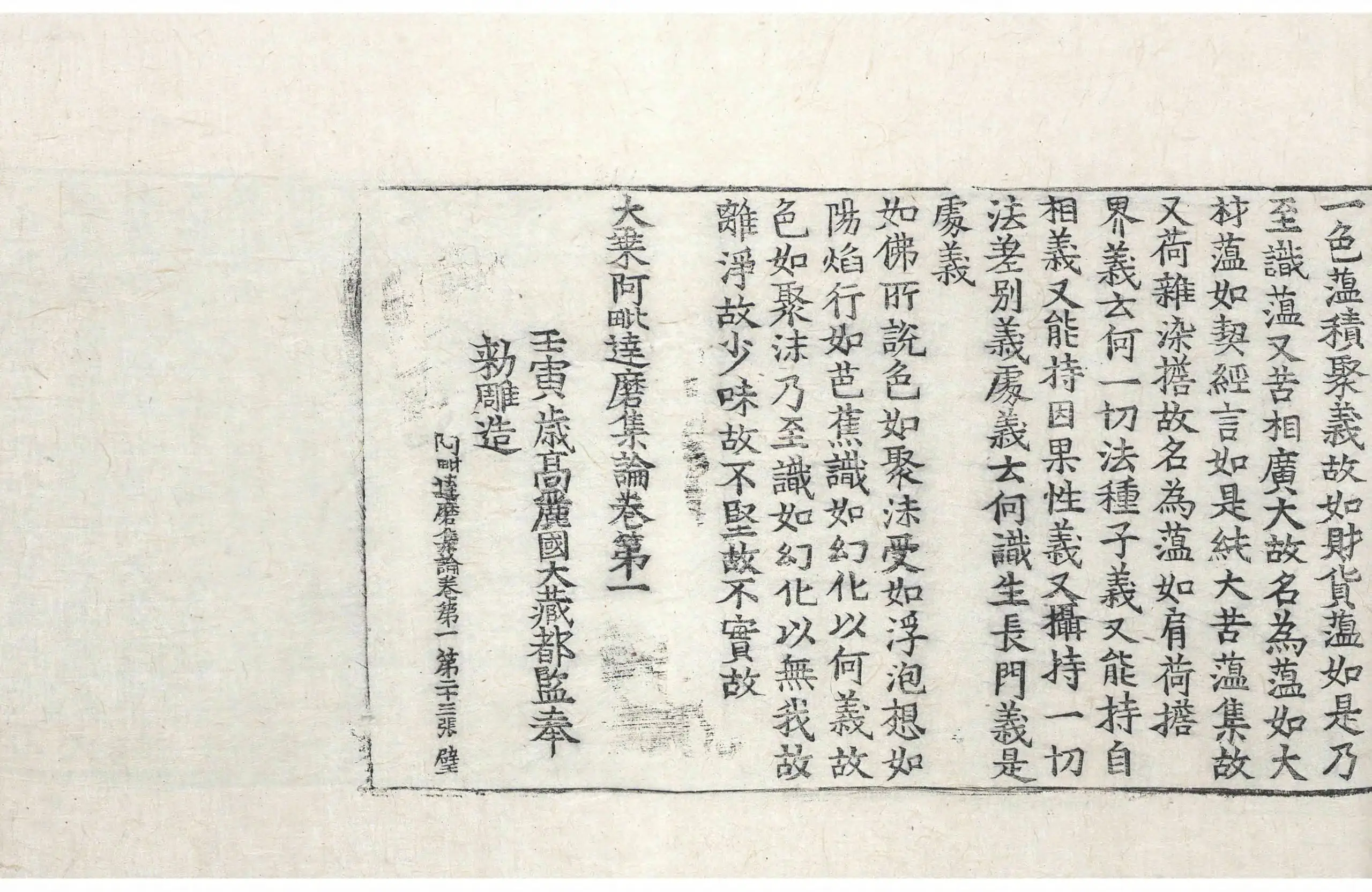 File:高麗藏K0572 大乘阿毗達磨集論 7卷.djvu