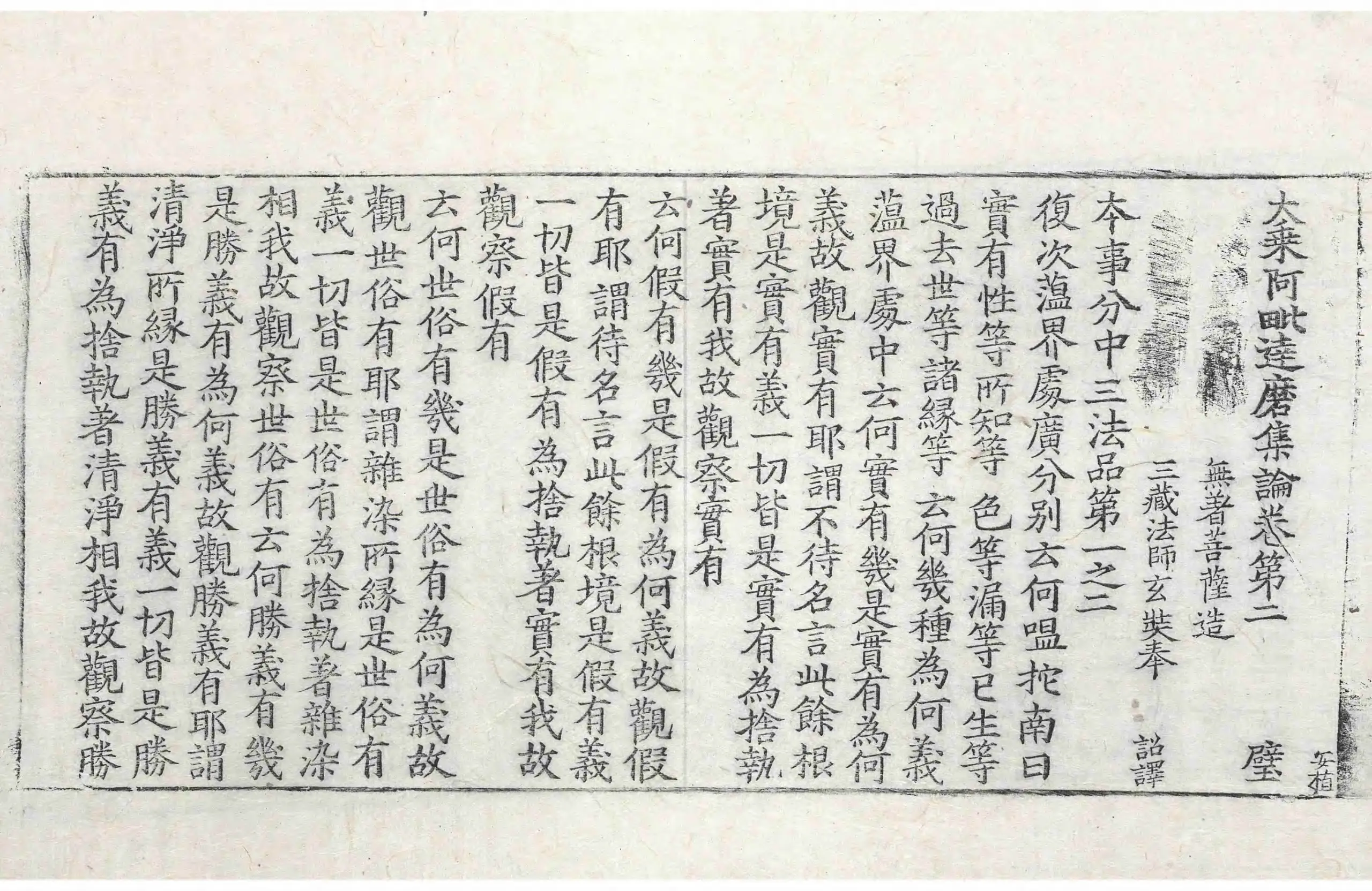 File:高麗藏K0572 大乘阿毗達磨集論 7卷.djvu