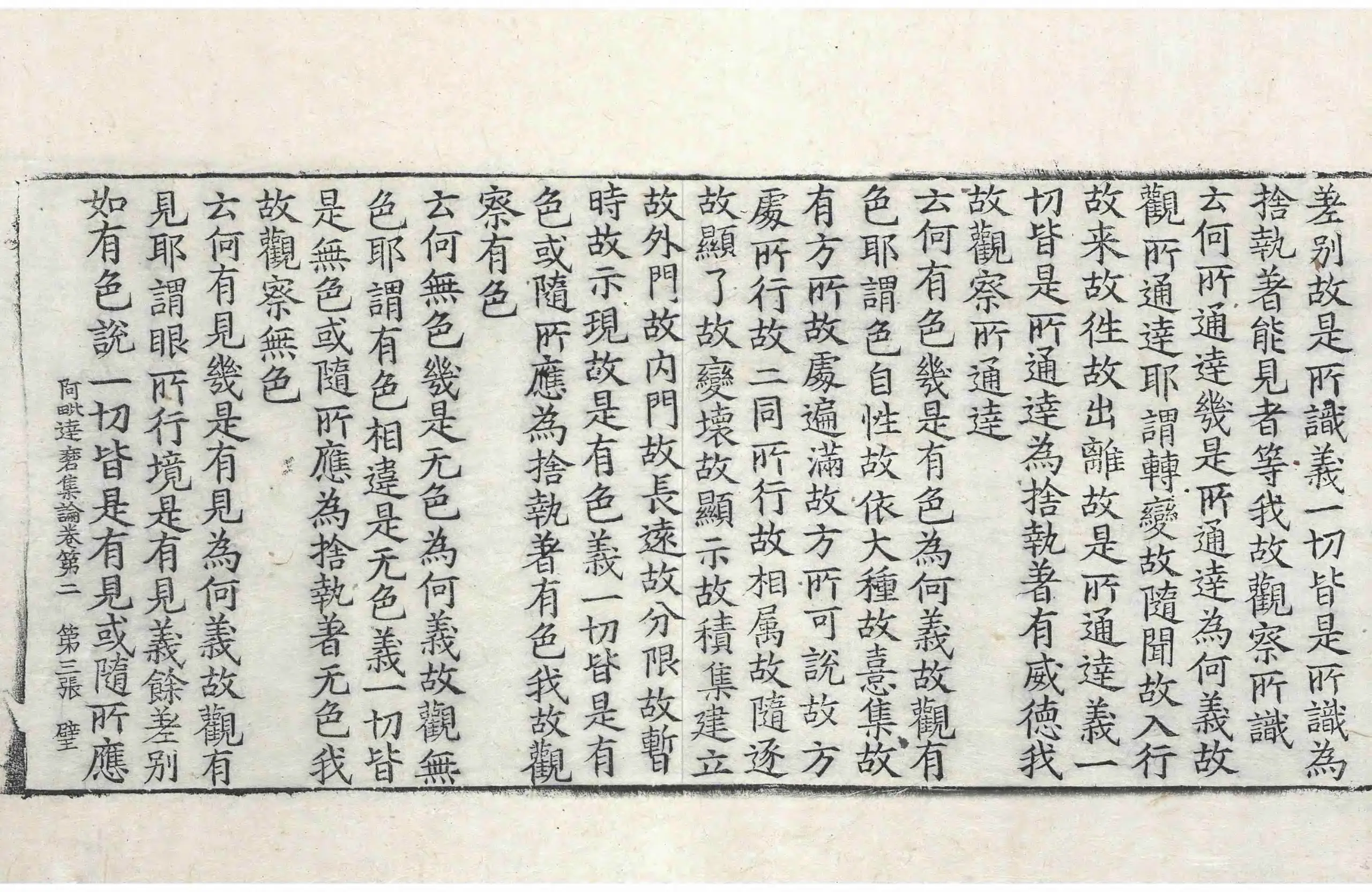 File:高麗藏K0572 大乘阿毗達磨集論 7卷.djvu