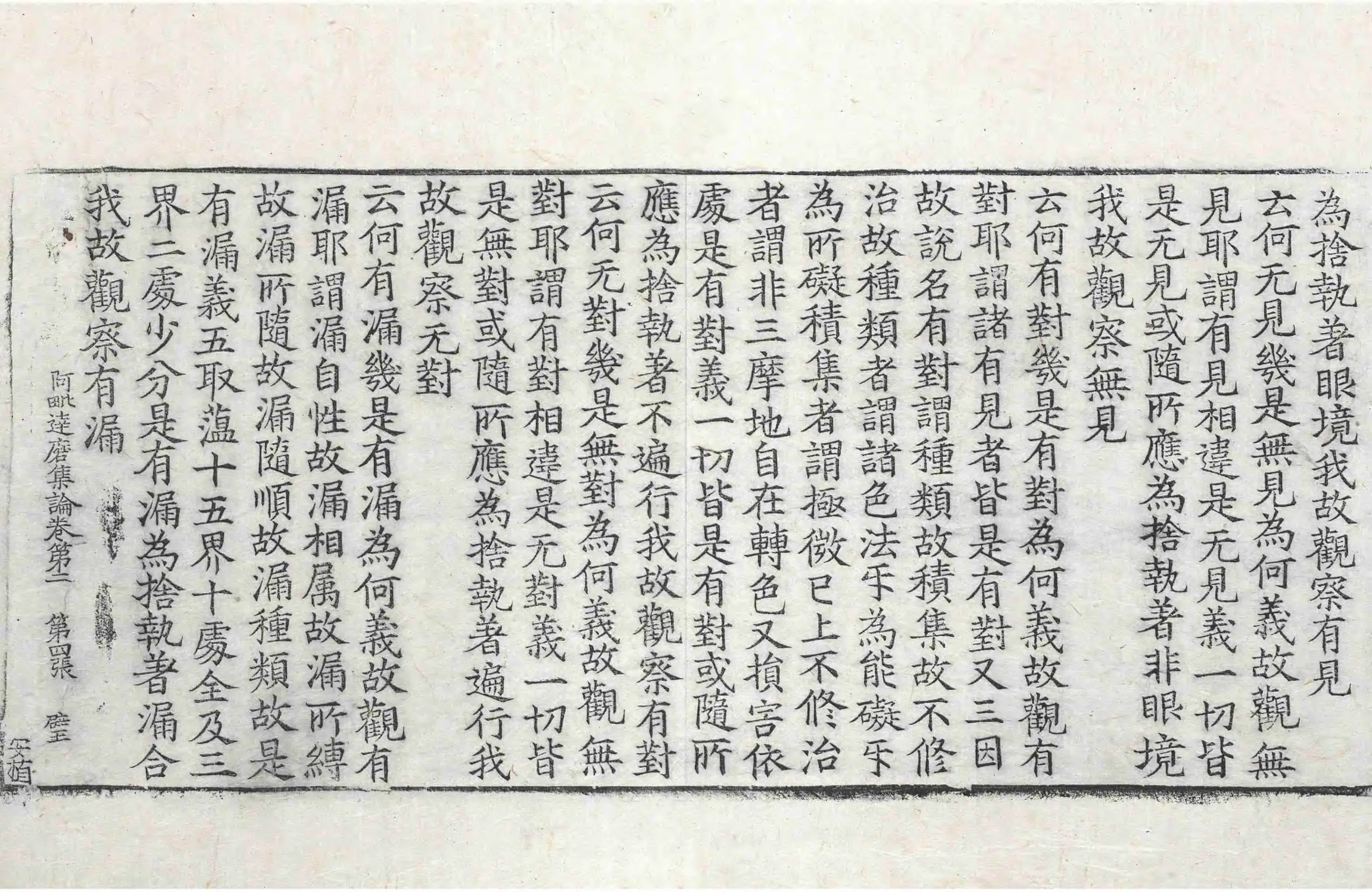 File:高麗藏K0572 大乘阿毗達磨集論 7卷.djvu