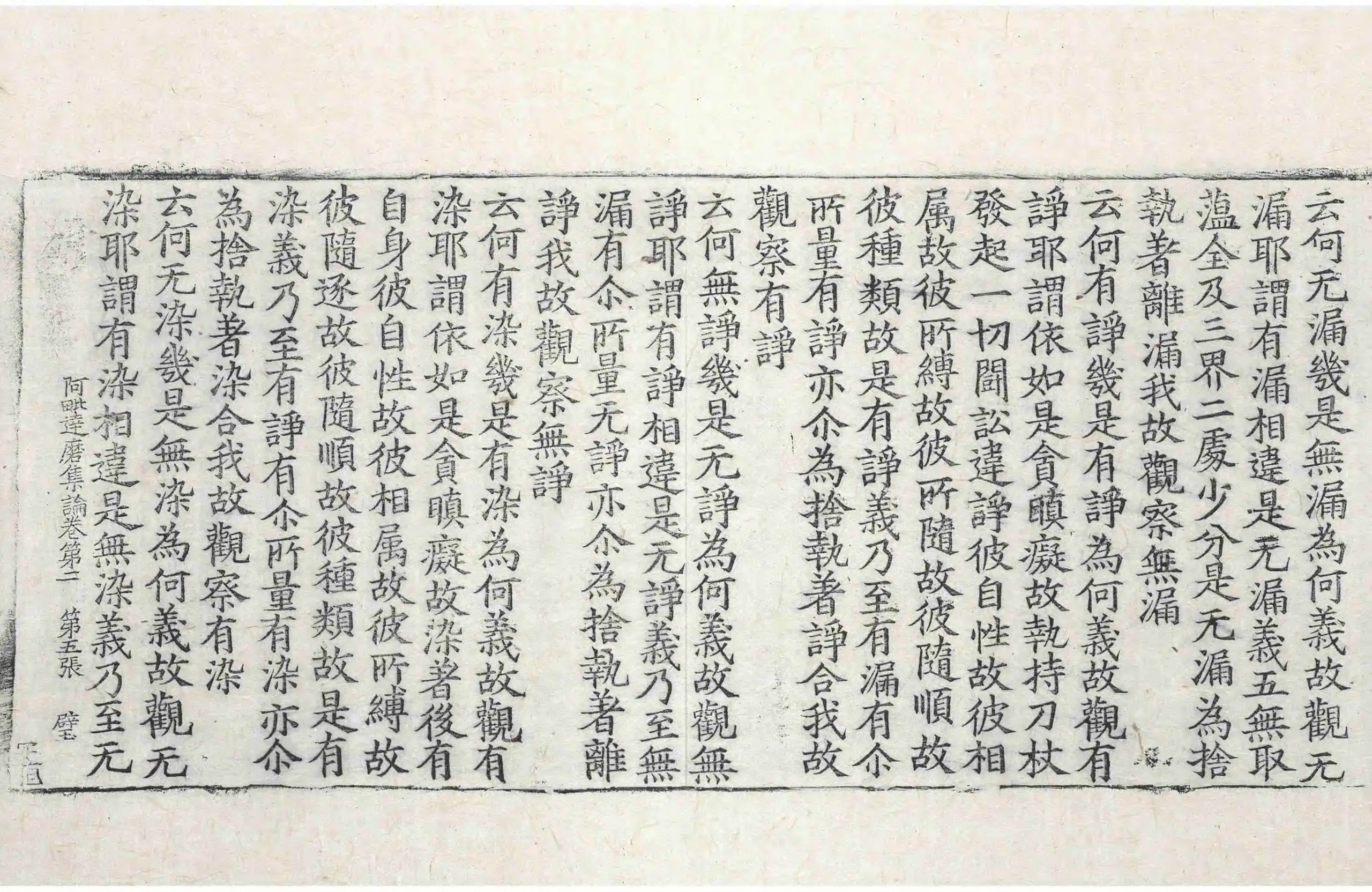 File:高麗藏K0572 大乘阿毗達磨集論 7卷.djvu