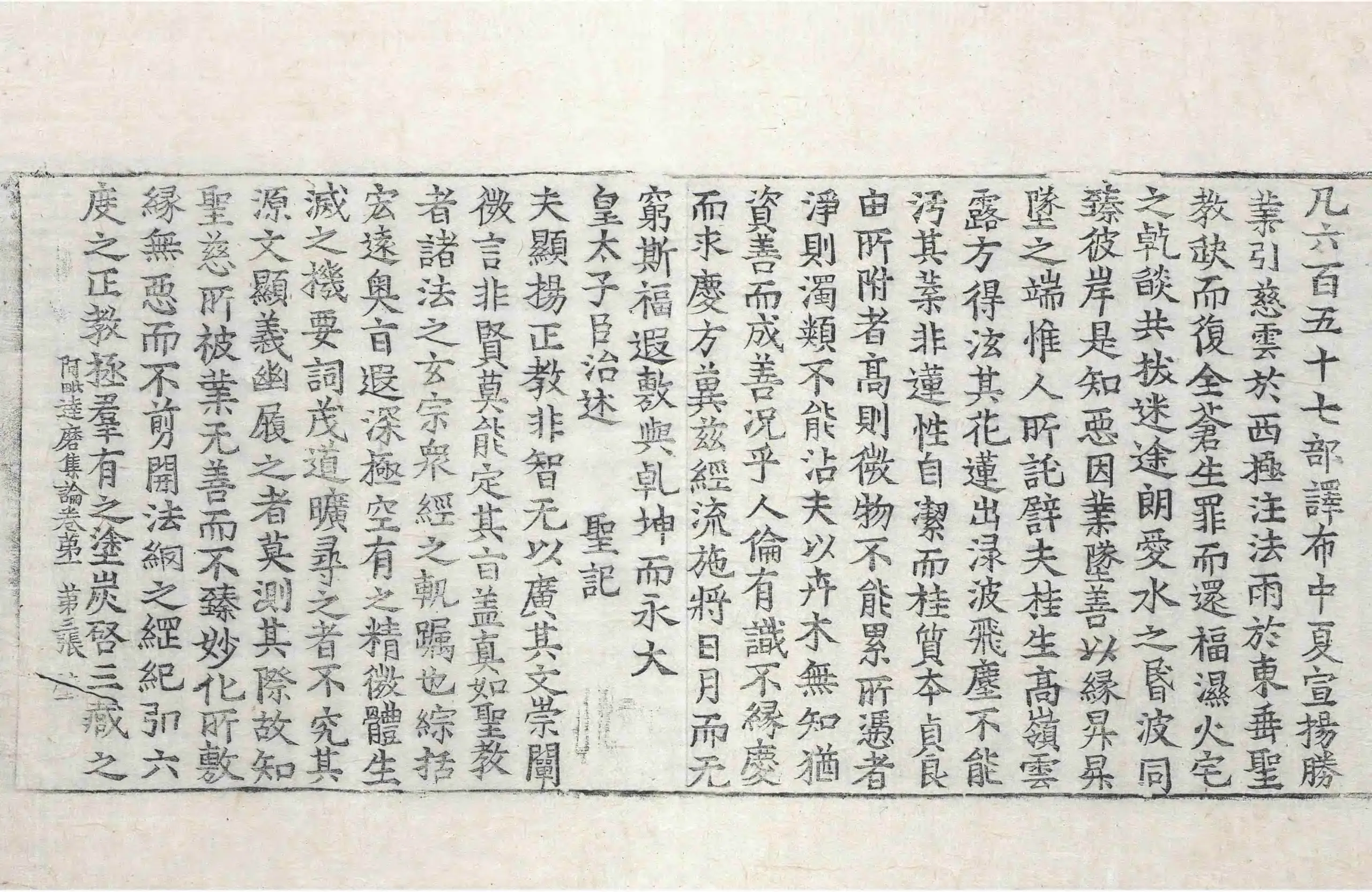 File:高麗藏K0572 大乘阿毗達磨集論 7卷.djvu