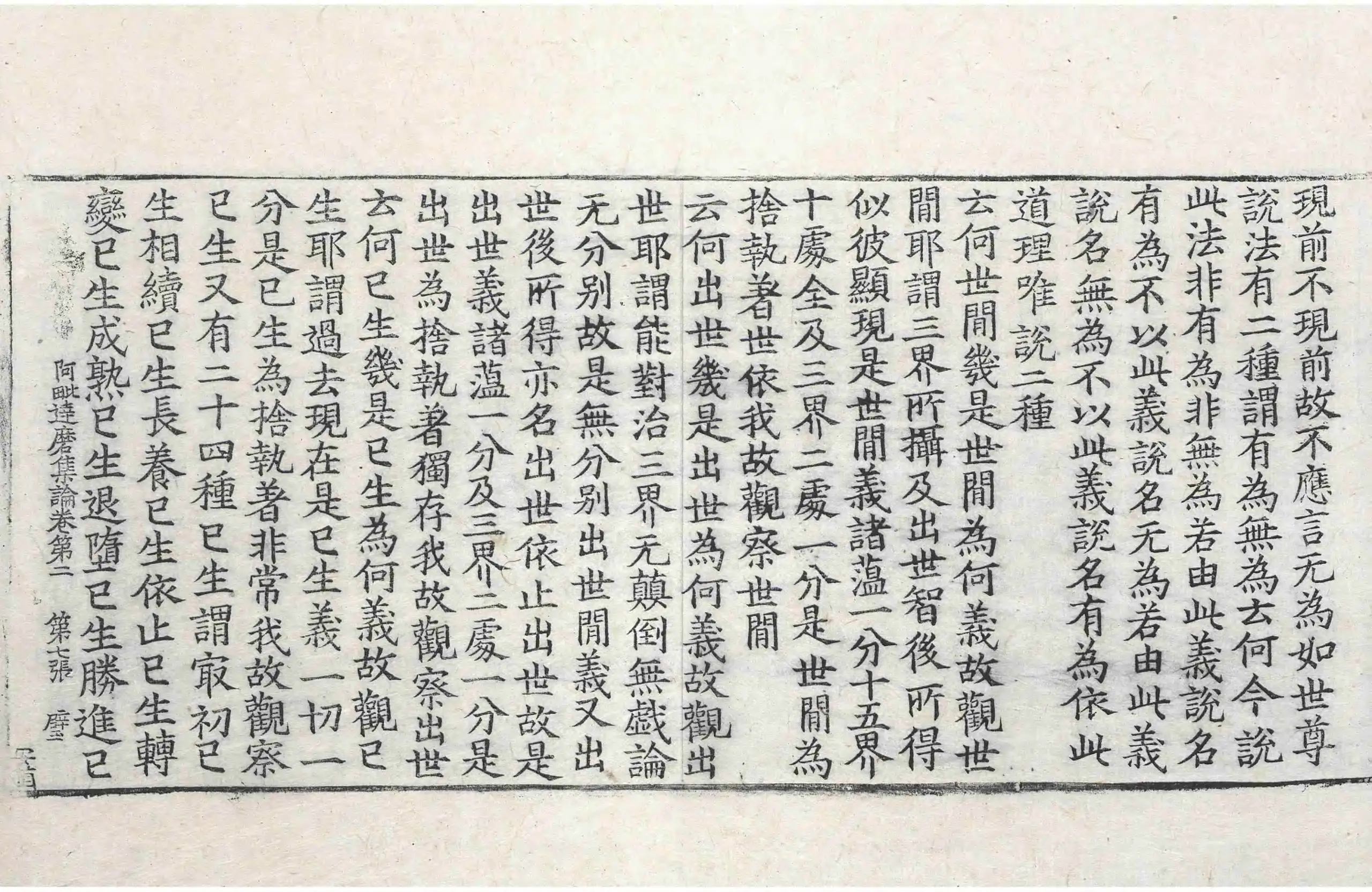 File:高麗藏K0572 大乘阿毗達磨集論 7卷.djvu