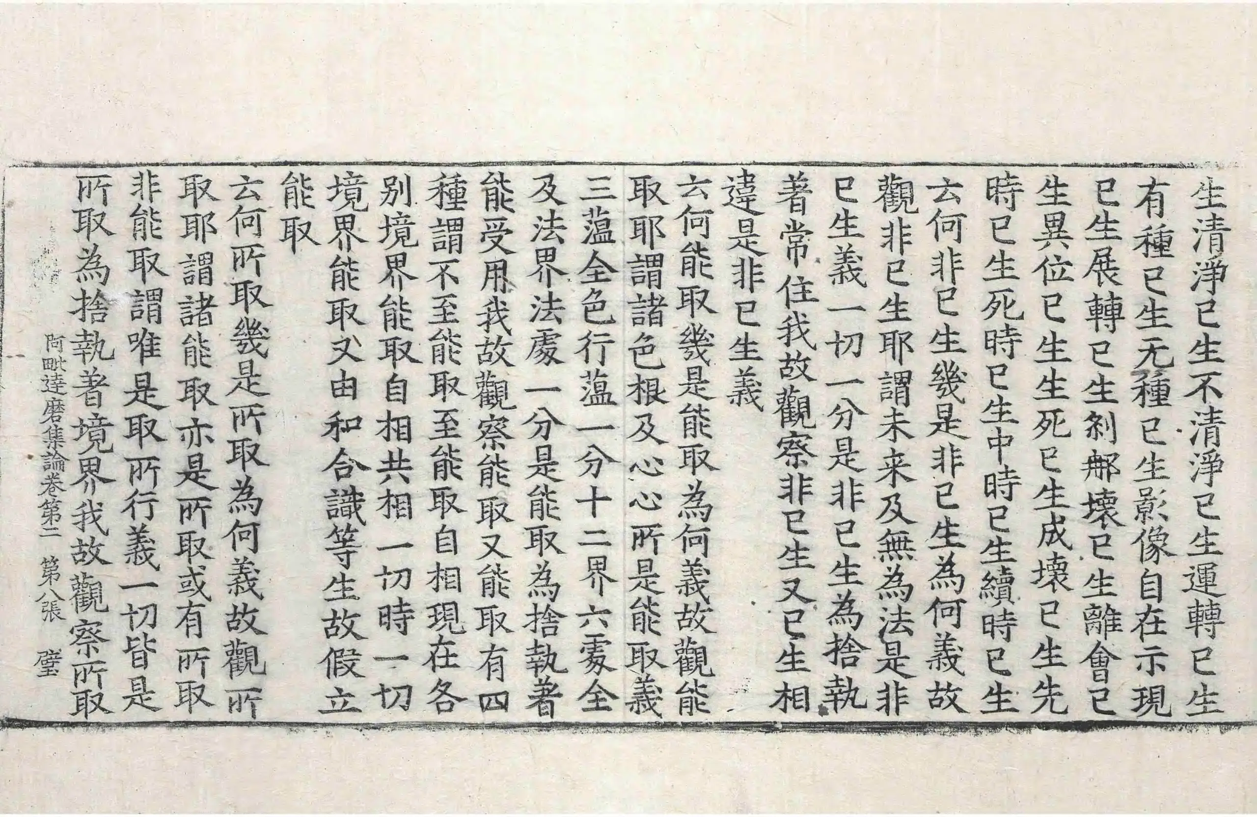 File:高麗藏K0572 大乘阿毗達磨集論 7卷.djvu