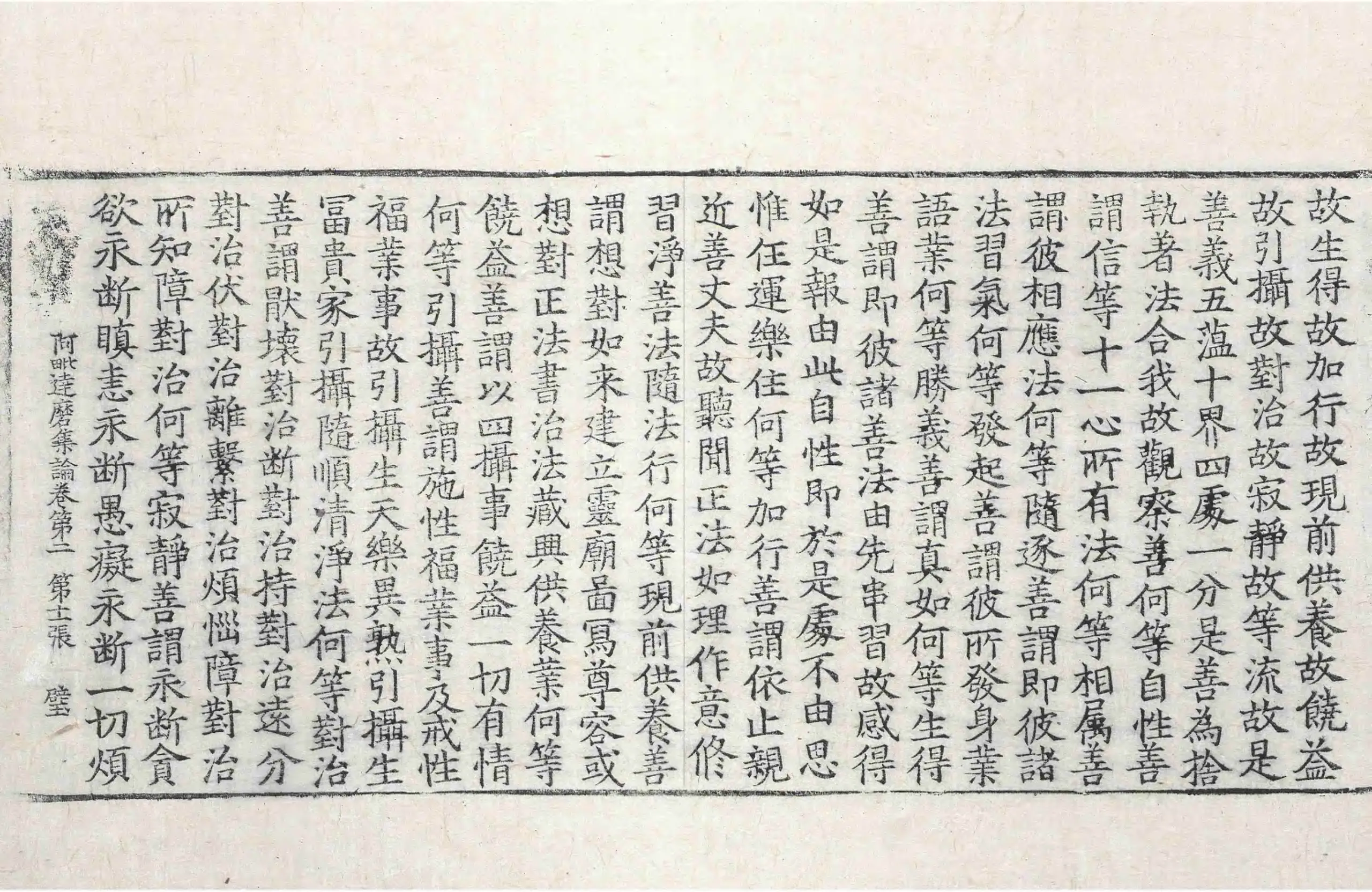 File:高麗藏K0572 大乘阿毗達磨集論 7卷.djvu