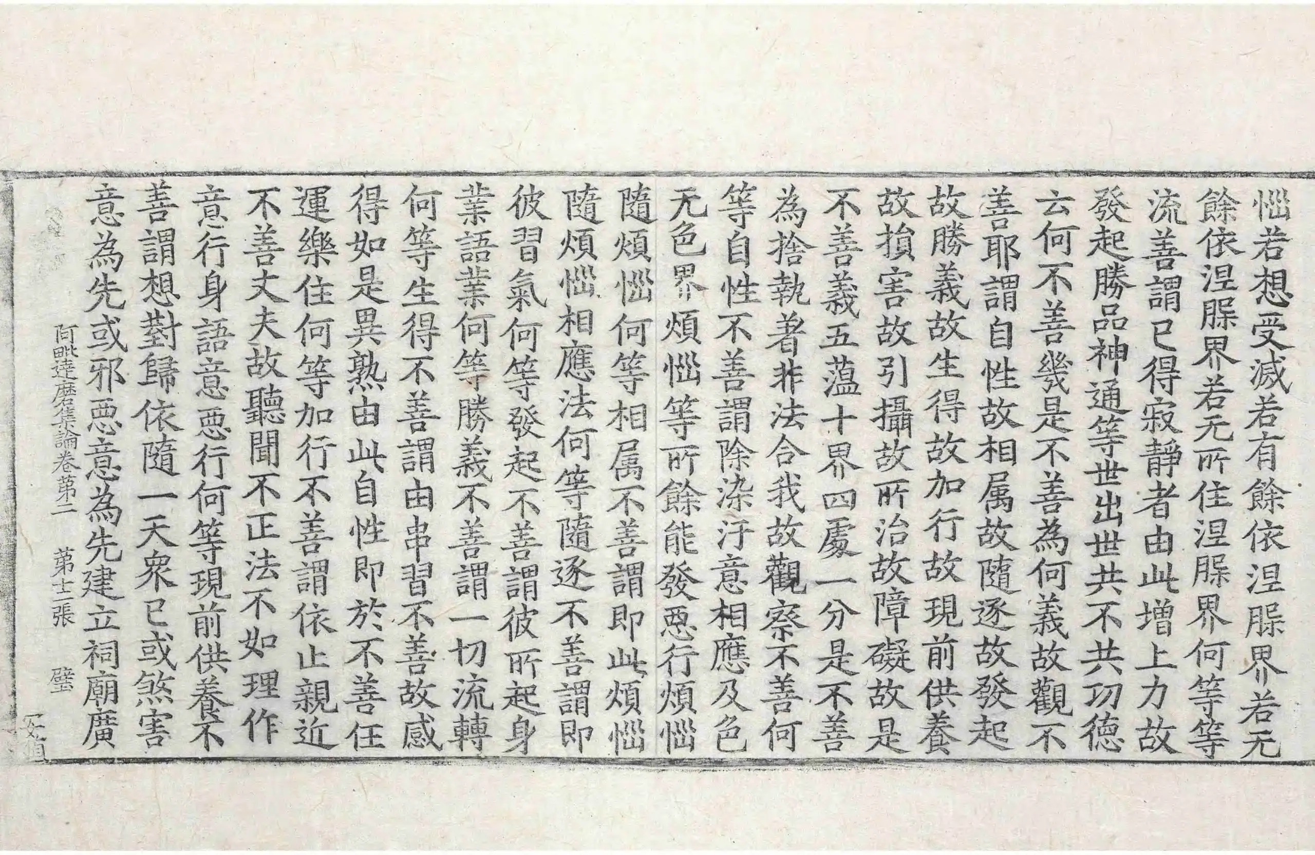File:高麗藏K0572 大乘阿毗達磨集論 7卷.djvu
