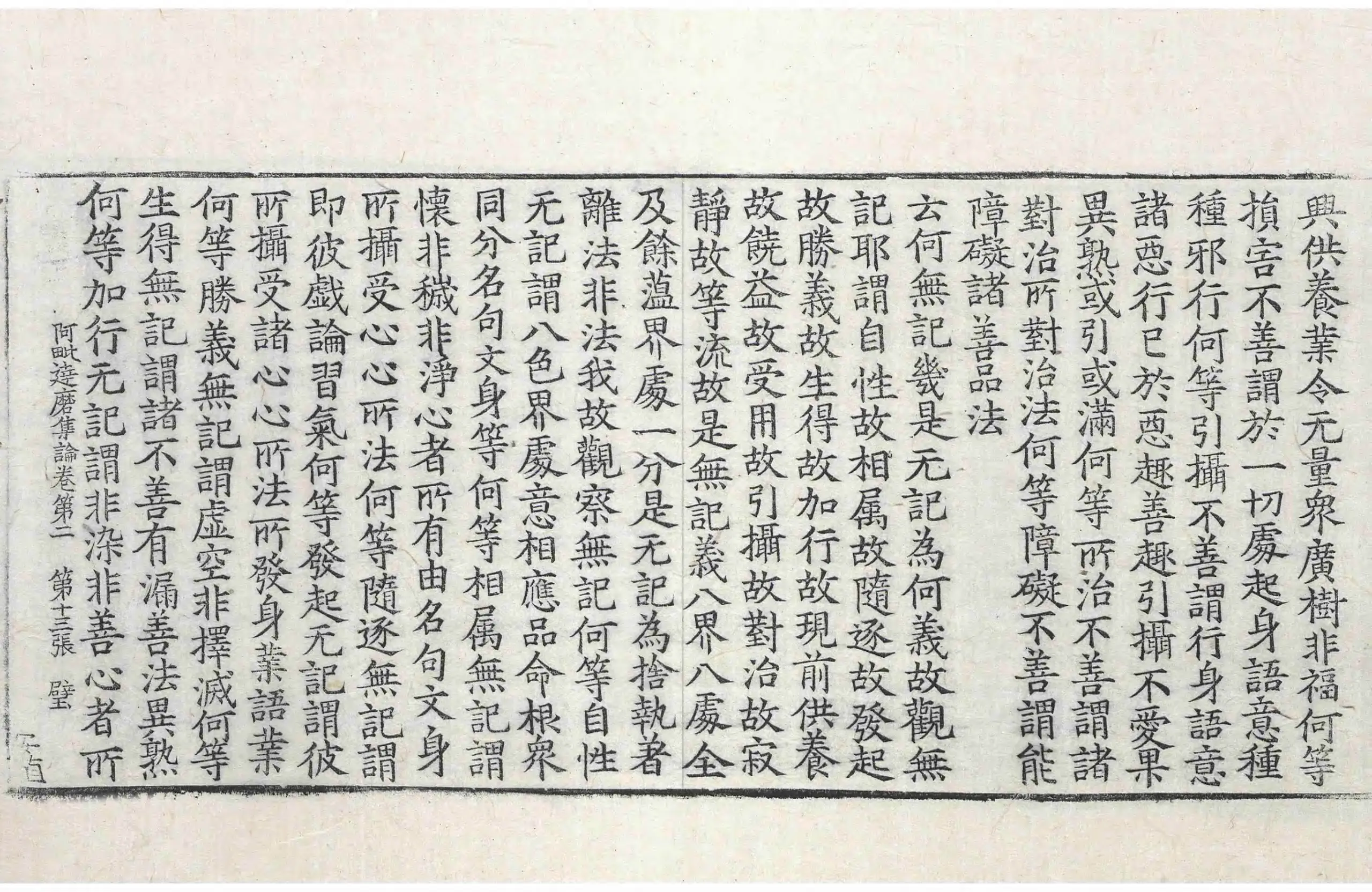 File:高麗藏K0572 大乘阿毗達磨集論 7卷.djvu