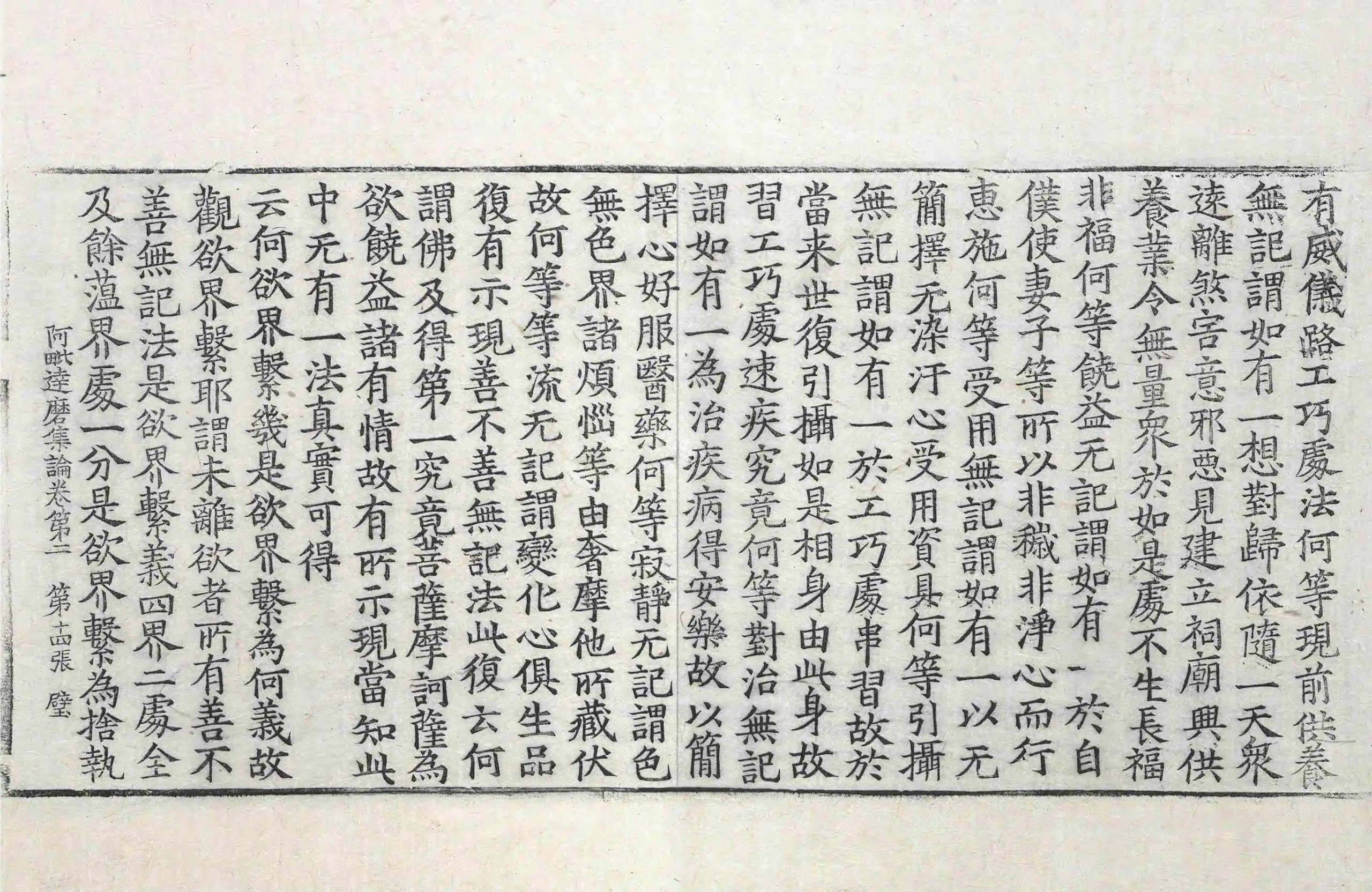 File:高麗藏K0572 大乘阿毗達磨集論 7卷.djvu