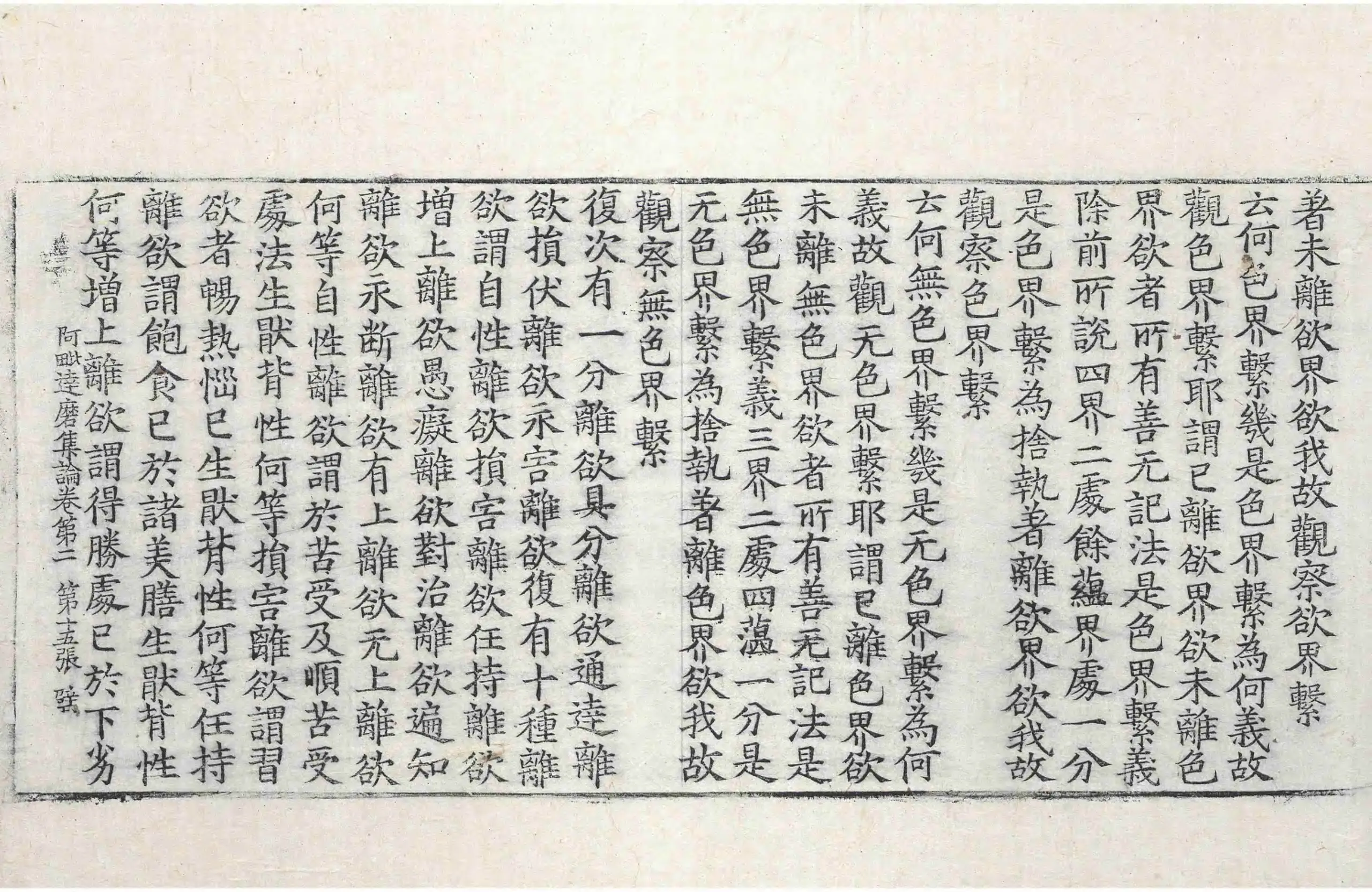 File:高麗藏K0572 大乘阿毗達磨集論 7卷.djvu