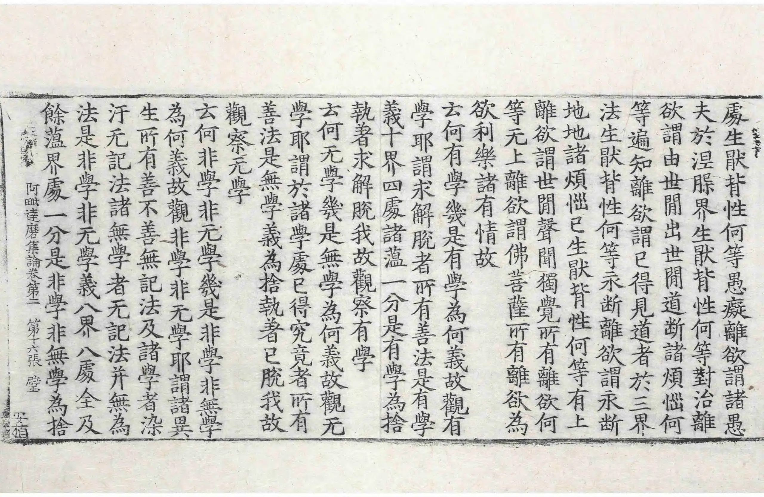 File:高麗藏K0572 大乘阿毗達磨集論 7卷.djvu