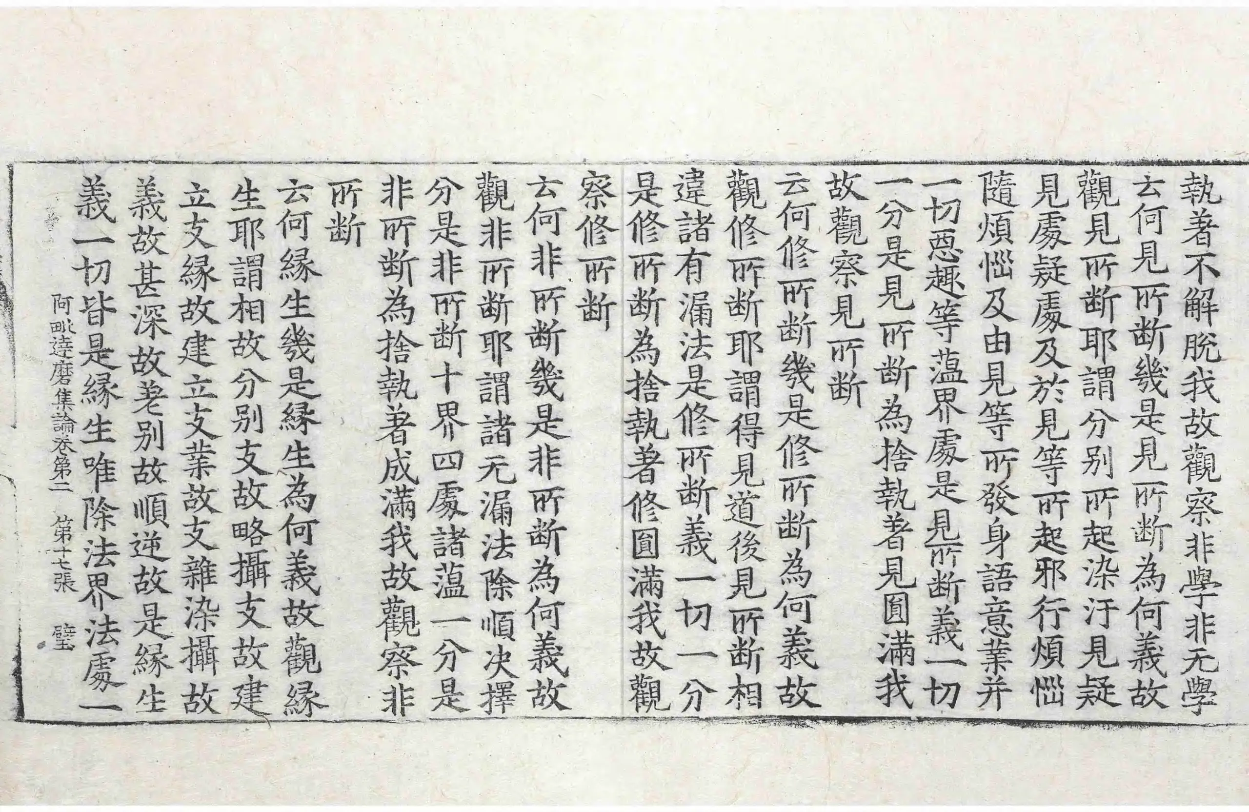 File:高麗藏K0572 大乘阿毗達磨集論 7卷.djvu