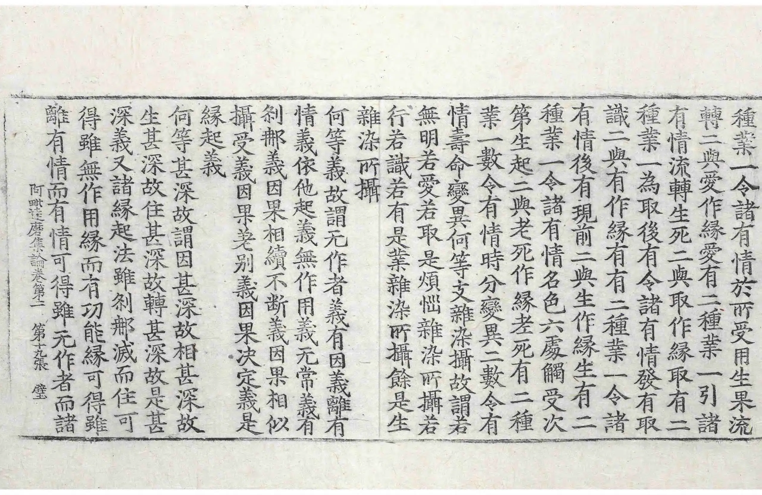 File:高麗藏K0572 大乘阿毗達磨集論 7卷.djvu