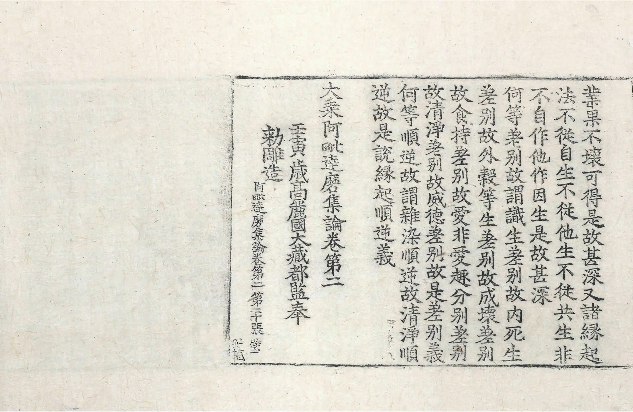 File:高麗藏K0572 大乘阿毗達磨集論 7卷.djvu