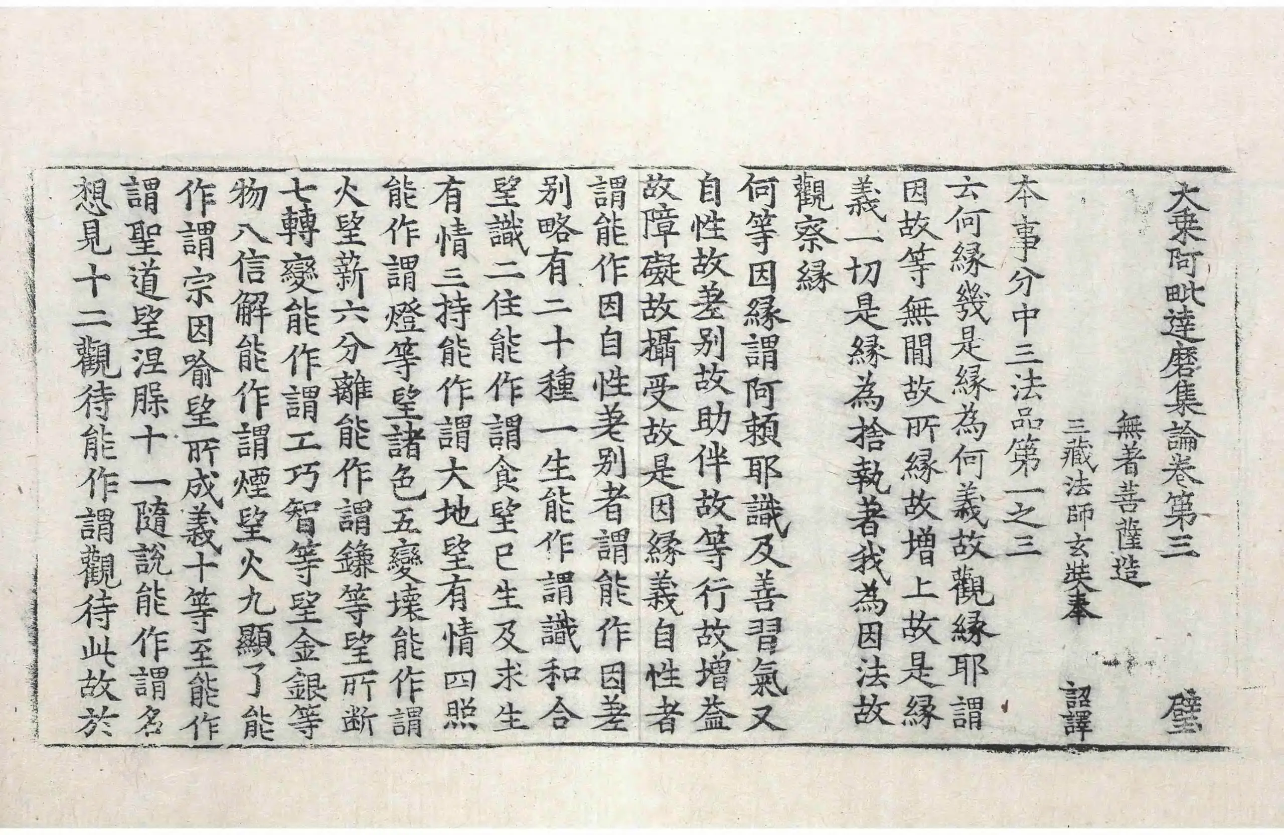 File:高麗藏K0572 大乘阿毗達磨集論 7卷.djvu