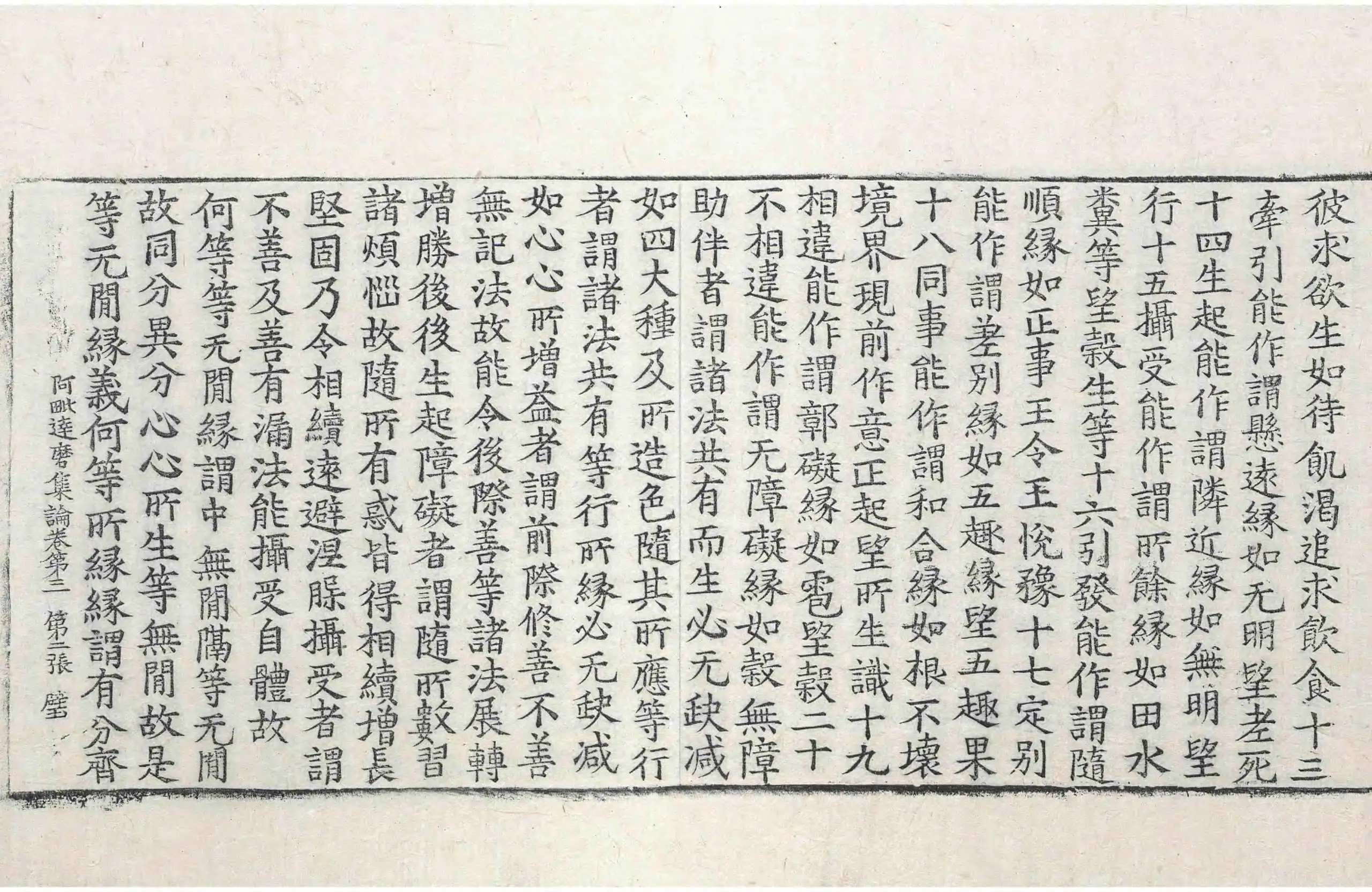 File:高麗藏K0572 大乘阿毗達磨集論 7卷.djvu