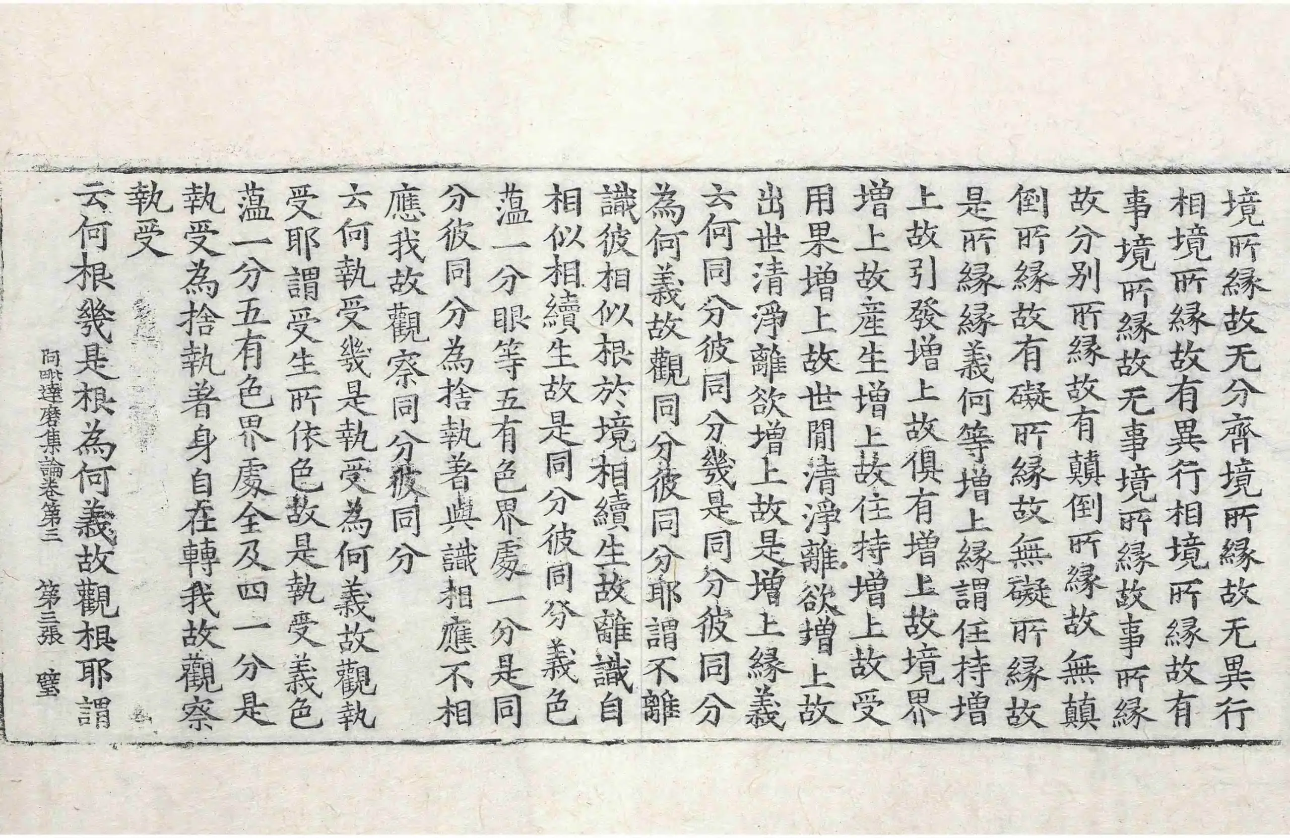 File:高麗藏K0572 大乘阿毗達磨集論 7卷.djvu