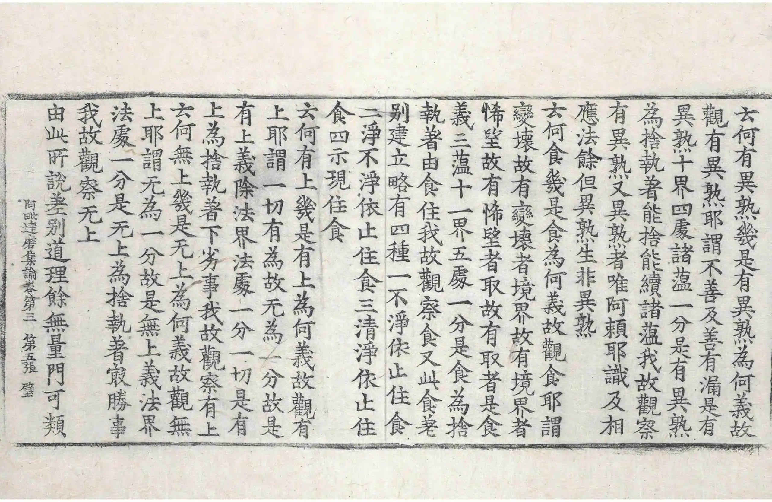 File:高麗藏K0572 大乘阿毗達磨集論 7卷.djvu