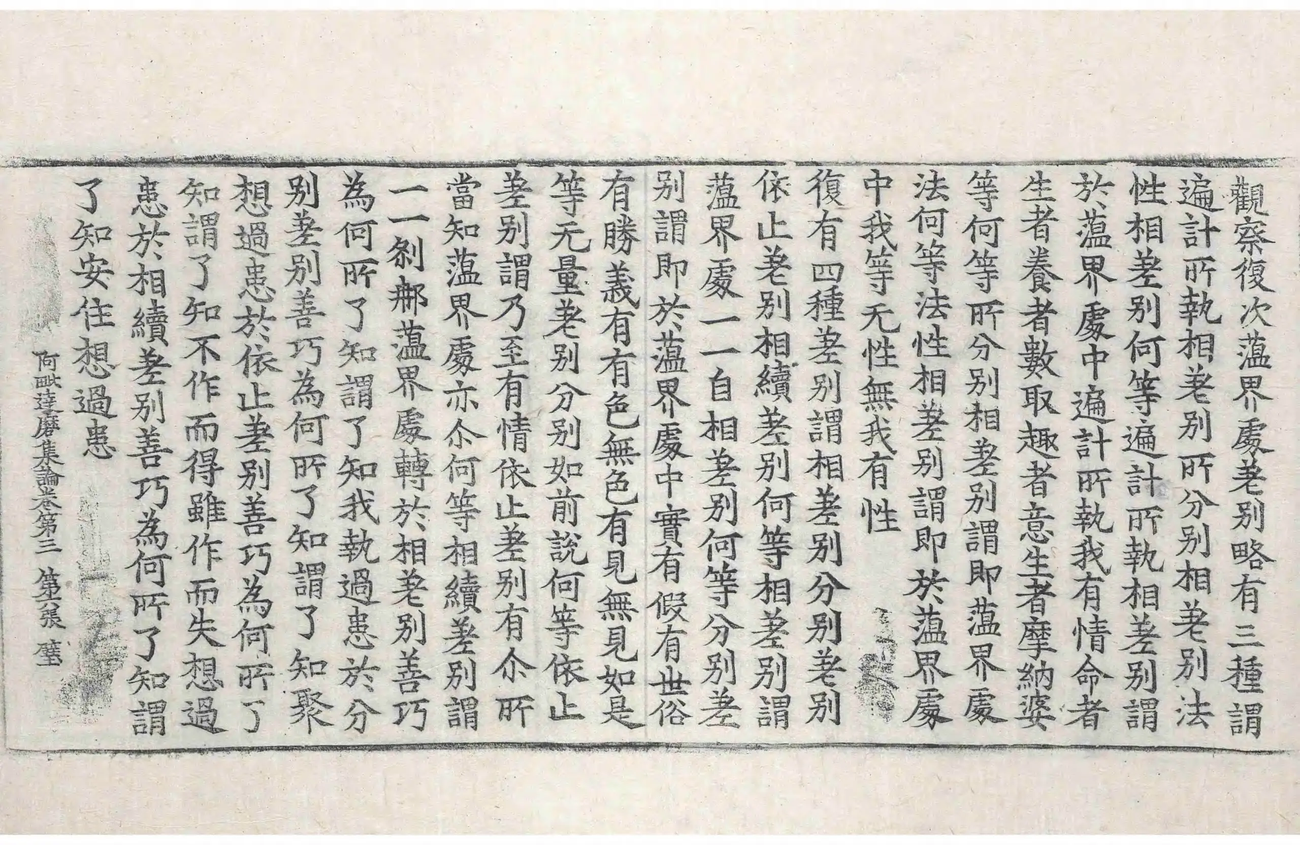 File:高麗藏K0572 大乘阿毗達磨集論 7卷.djvu