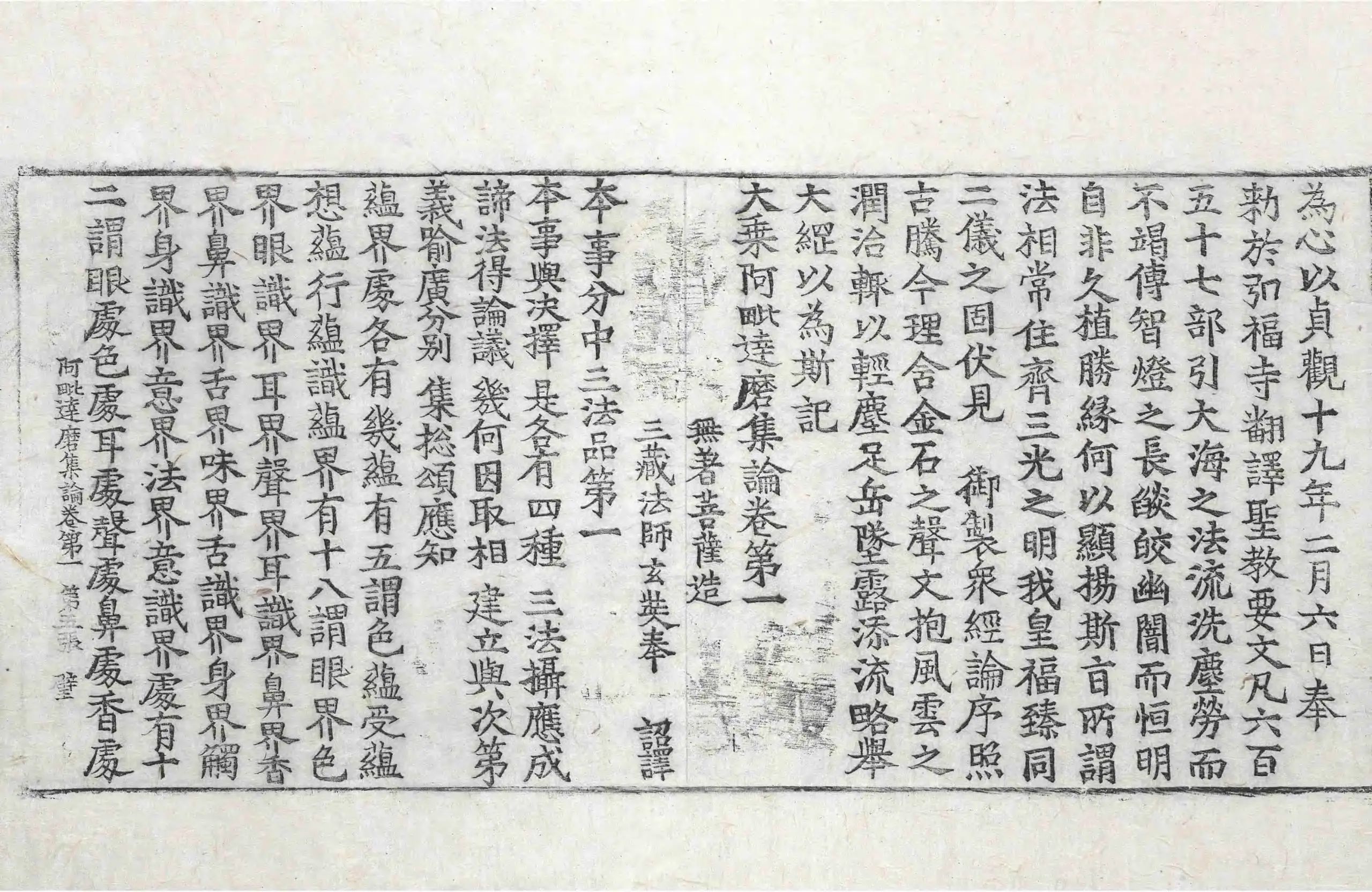 File:高麗藏K0572 大乘阿毗達磨集論 7卷.djvu