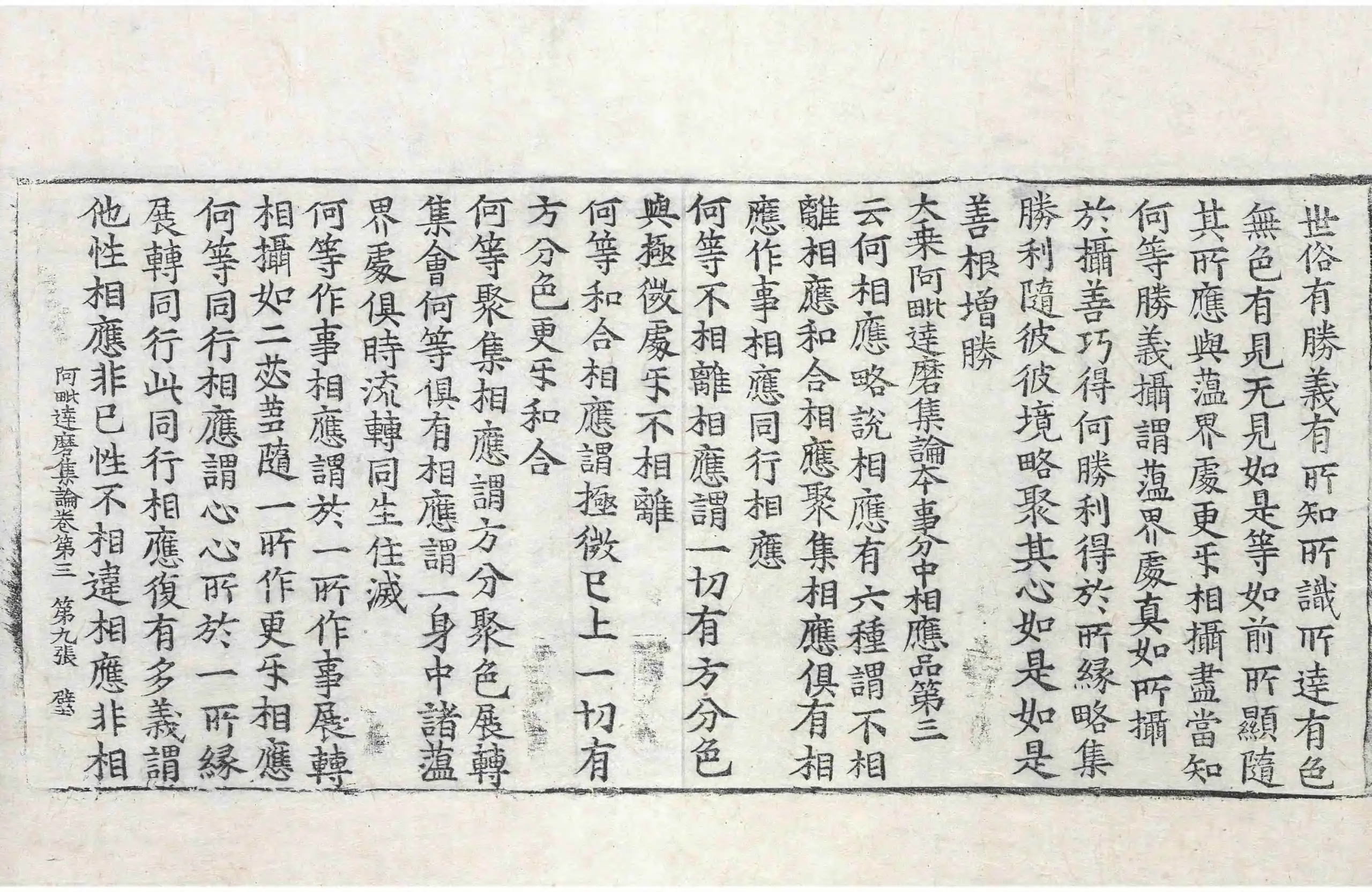 File:高麗藏K0572 大乘阿毗達磨集論 7卷.djvu