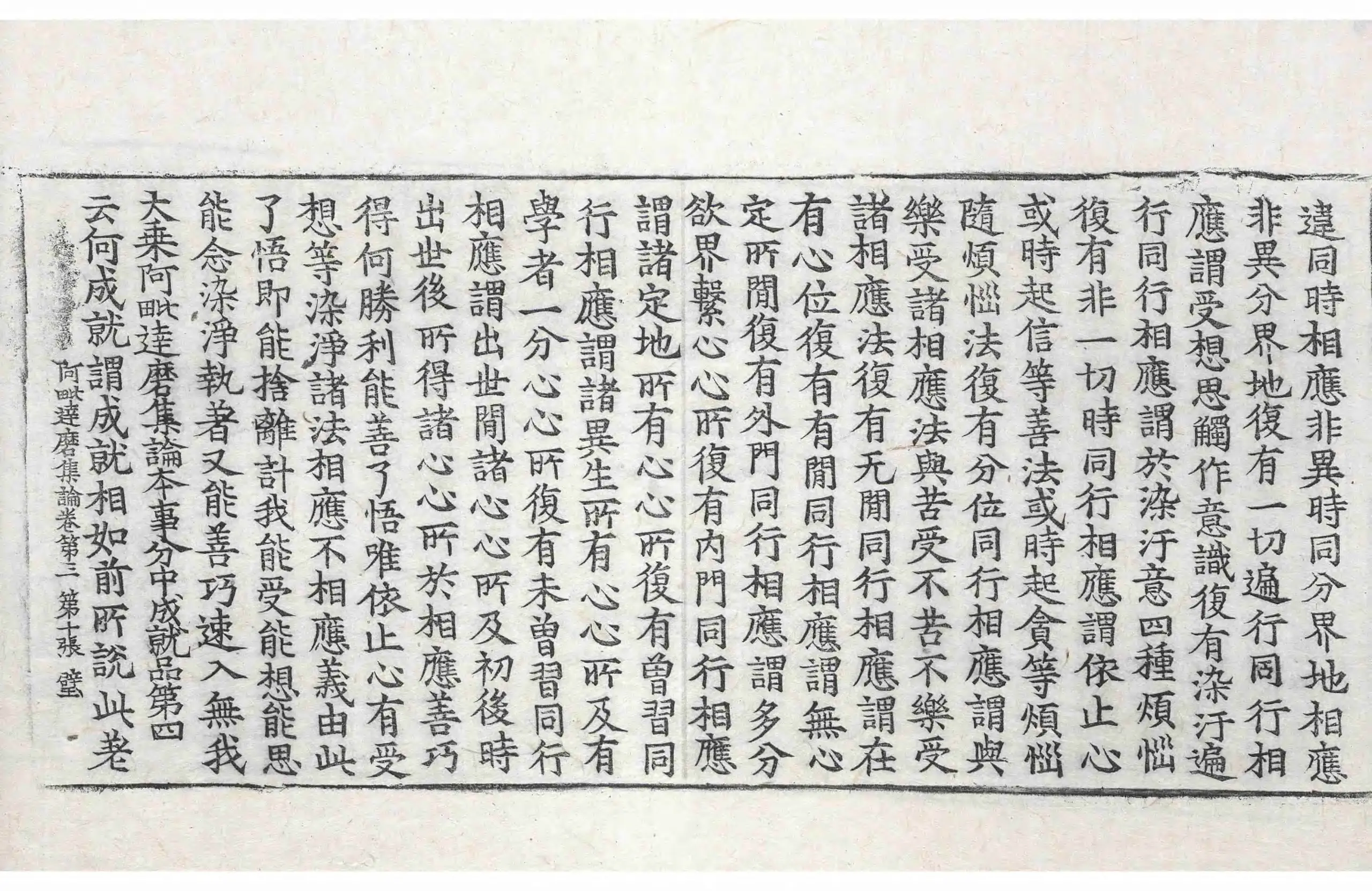 File:高麗藏K0572 大乘阿毗達磨集論 7卷.djvu