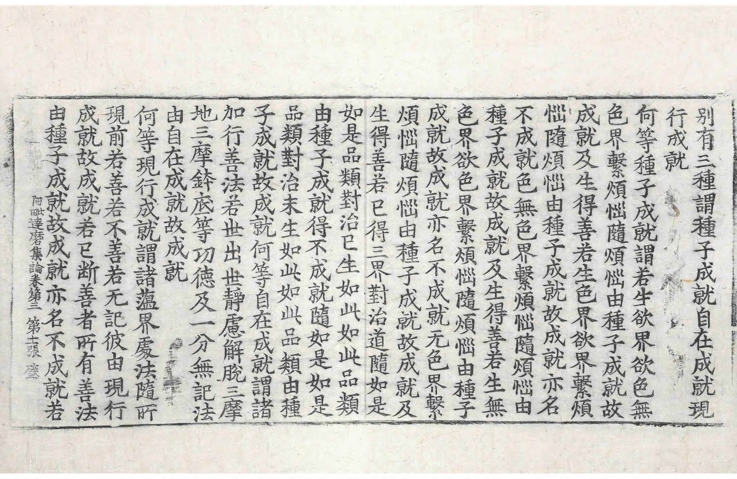 File:高麗藏K0572 大乘阿毗達磨集論 7卷.djvu