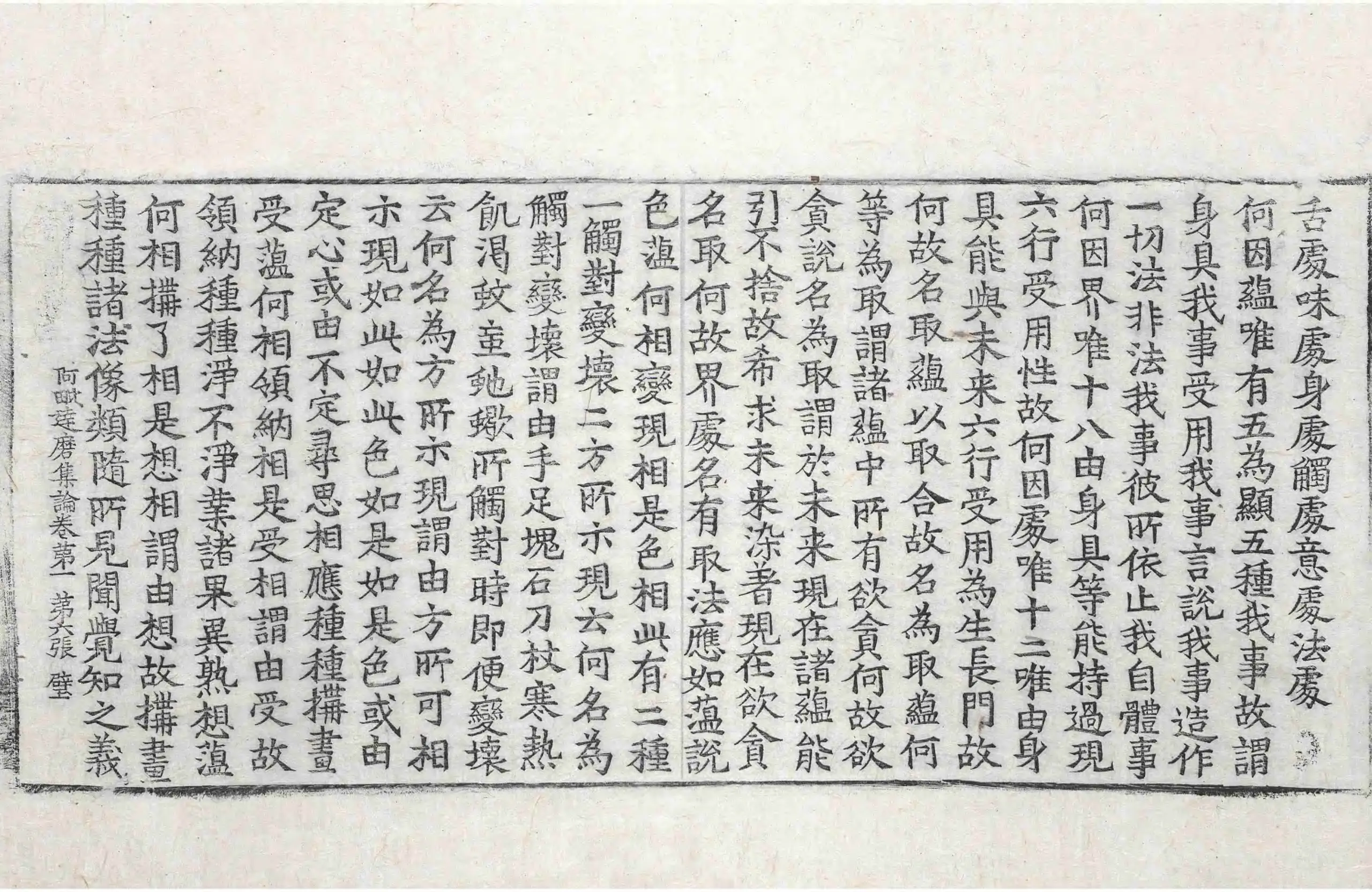 File:高麗藏K0572 大乘阿毗達磨集論 7卷.djvu